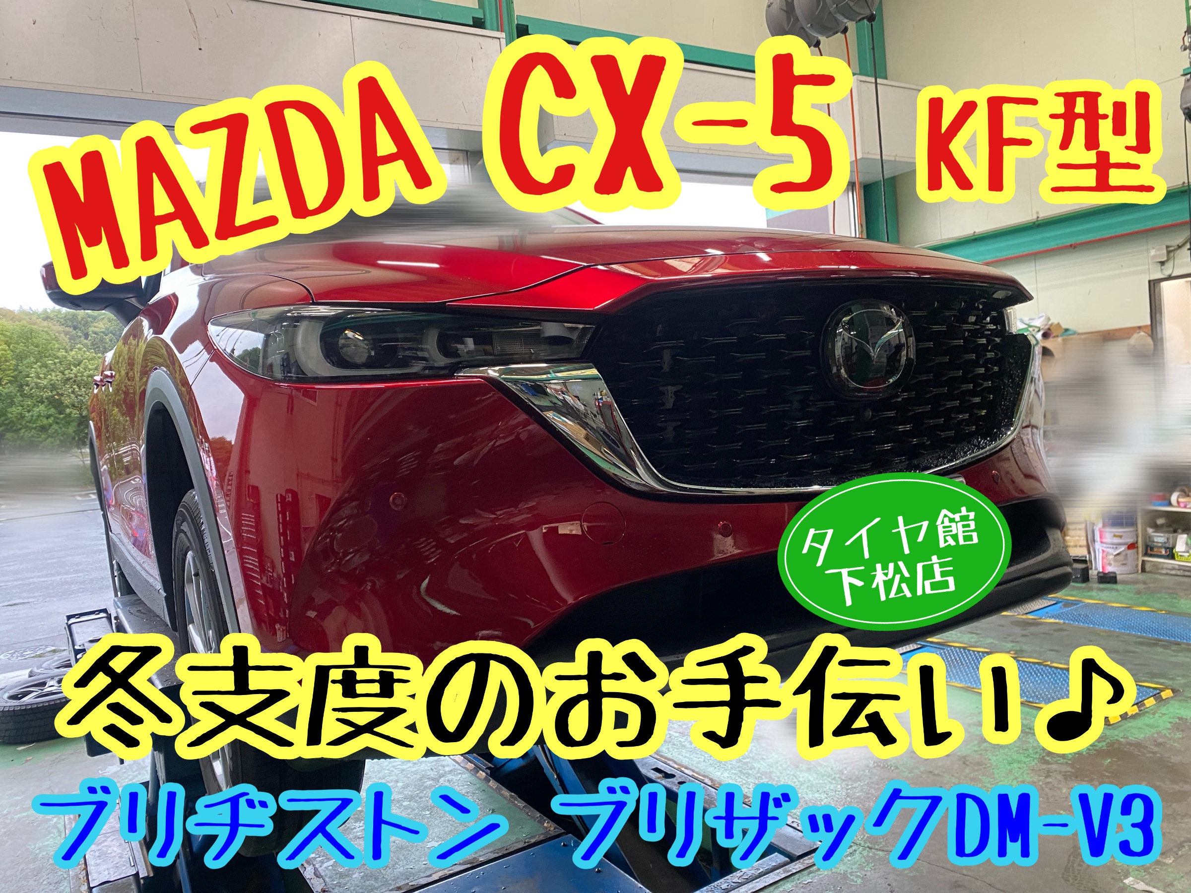 　　ブリヂストン　タイヤ館下松　タイヤ交換　アルミホイール　オイル交換　バッテリー交換　ワイパー交換　エアコンフィルター交換　アライメント調整　国産車　輸入車　下松市　周南市　徳山　柳井　熊毛　光　玖珂　周東