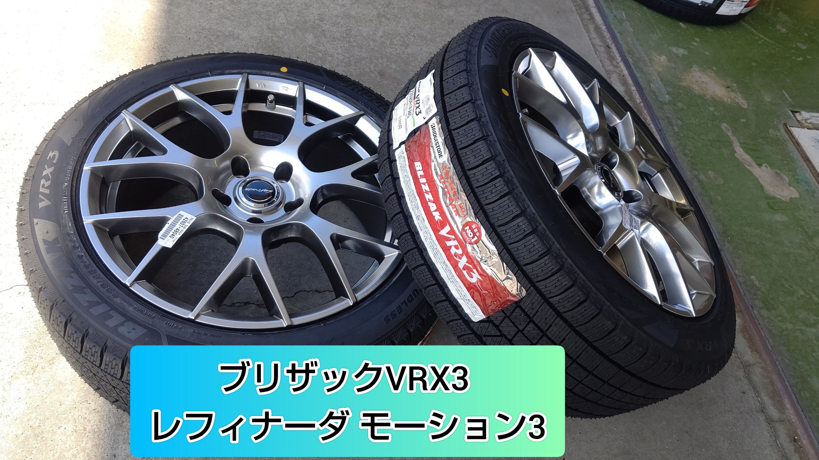 タイヤ館岩国で、レクサス IS300 Fスポーツにスタッドレスタイヤ