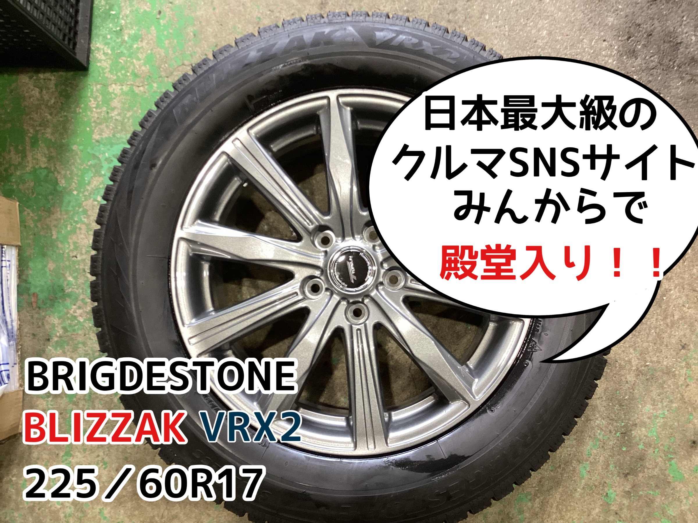 TOYOTA アルファード】新品スタッドレスタイヤ交換作業 雪道には