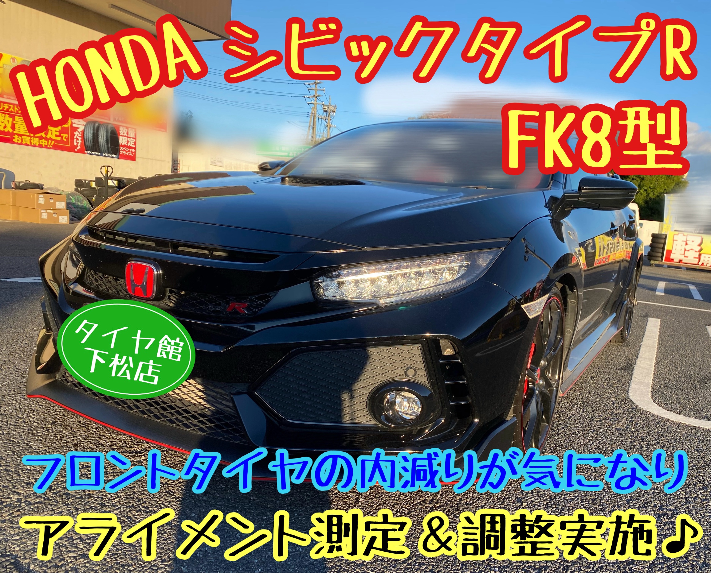 　　ブリヂストン　タイヤ館下松　タイヤ交換　アルミホイール　オイル交換　バッテリー交換　ワイパー交換　エアコンフィルター交換　アライメント調整　国産車　輸入車　下松市　周南市　徳山　柳井　熊毛　光　玖珂　周東