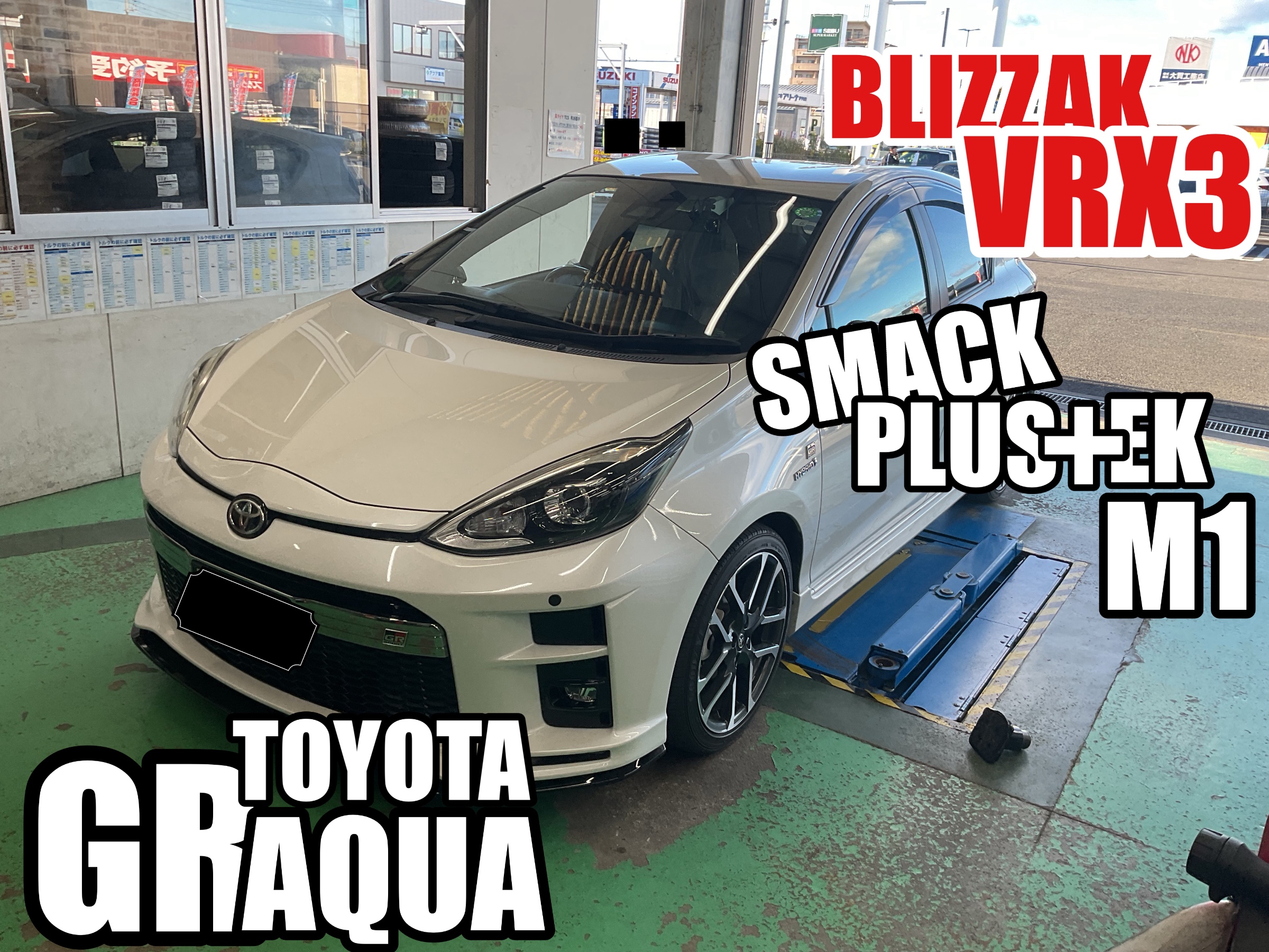 GRAQUA~BLIZZAK VRX3&SMACK PLUS+EK M1取付け~ | 店舗おススメ情報