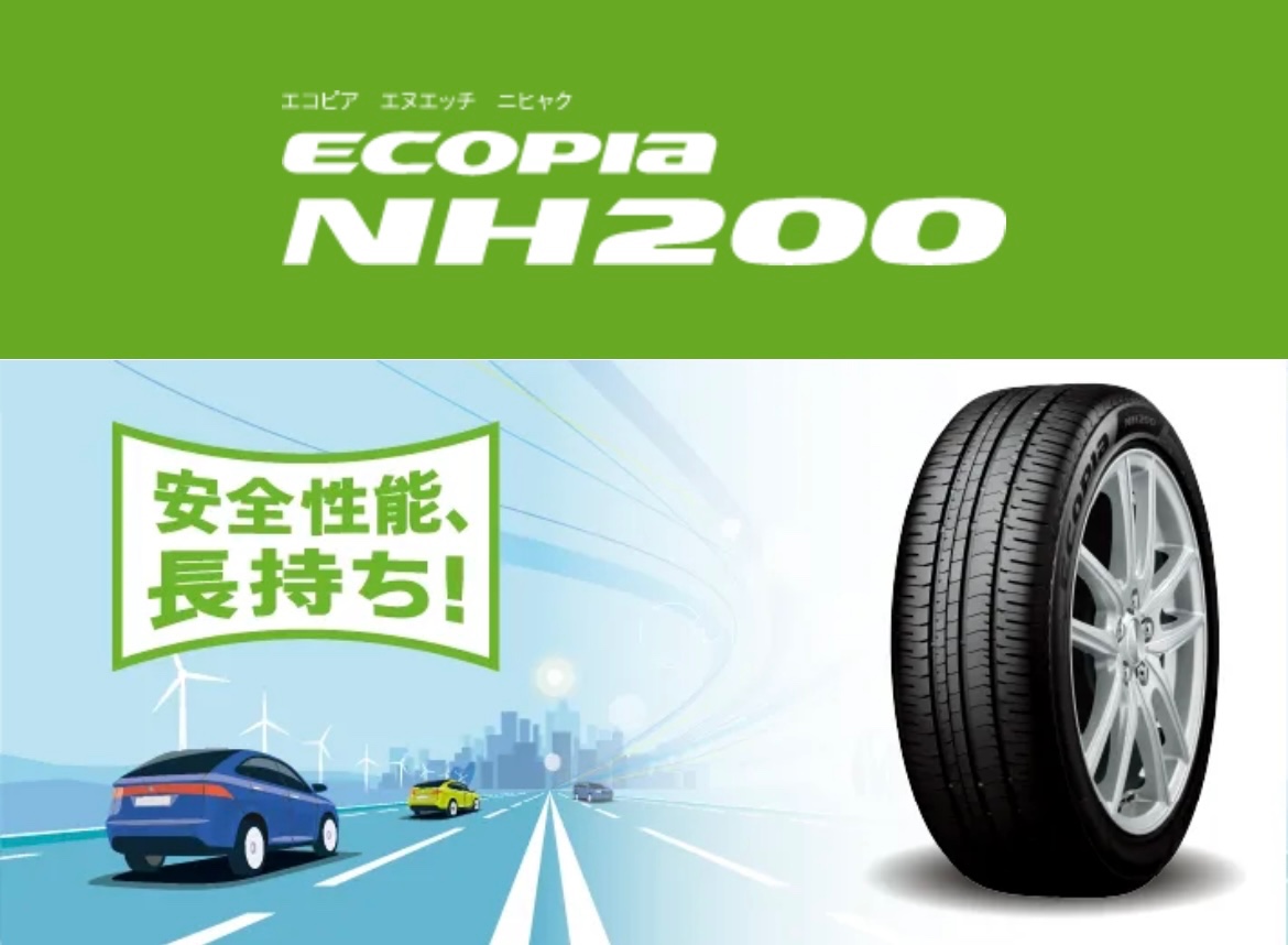 タイヤ館加古川 ブリヂストン ECOPIA NH200
