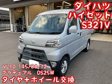 ダイハツ・ハイゼット S321V VL10 145\80R12 +グラデュアル