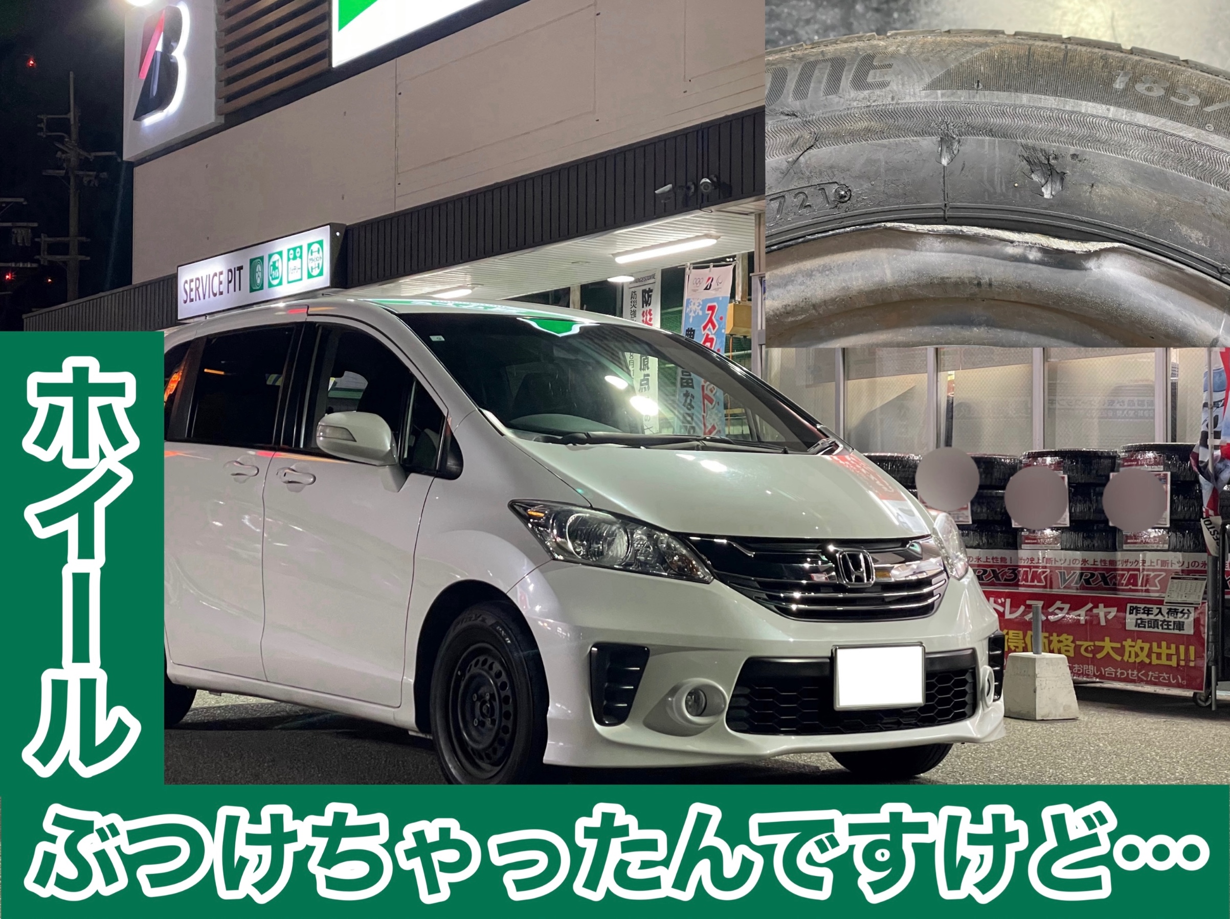 タイヤ館加古川 ホンダ フリード GB3　タイヤ交換