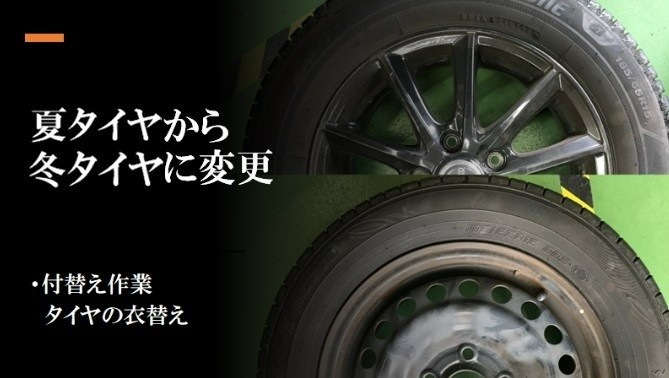 今年もあと一ヵ月！スタッドレスタイヤからノーマルタイヤへの【履き  