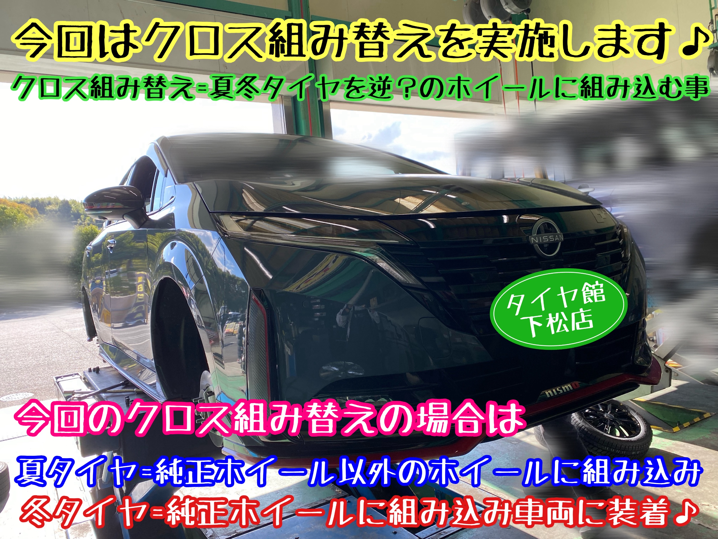 　　ブリヂストン　タイヤ館下松　タイヤ交換　アルミホイール　オイル交換　バッテリー交換　ワイパー交換　エアコンフィルター交換　アライメント調整　国産車　輸入車　下松市　周南市　徳山　柳井　熊毛　光　玖珂　周東