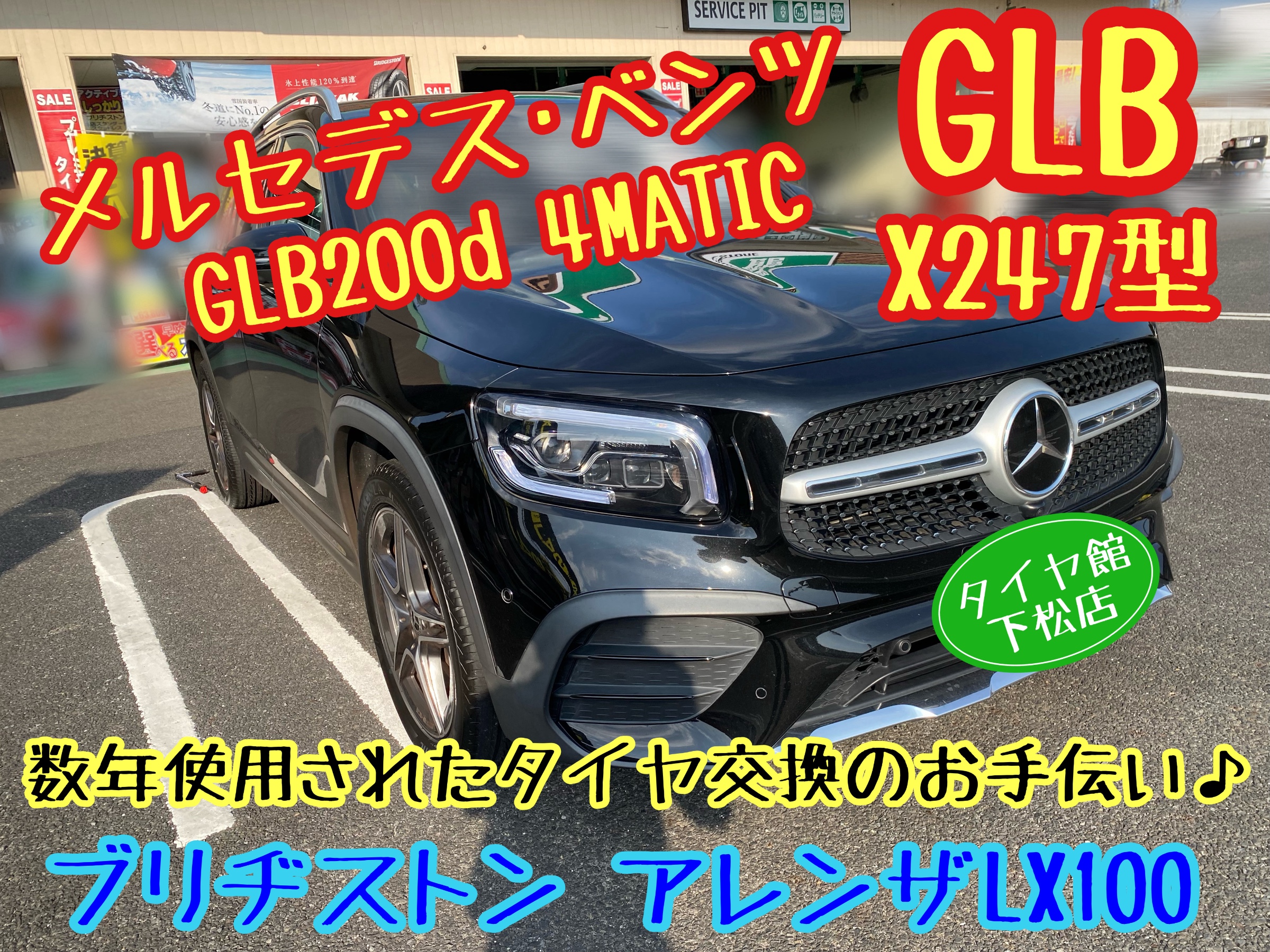 　　ブリヂストン　タイヤ館下松　タイヤ交換　アルミホイール　オイル交換　バッテリー交換　ワイパー交換　エアコンフィルター交換　アライメント調整　国産車　輸入車　下松市　周南市　徳山　柳井　熊毛　光　玖珂　周東