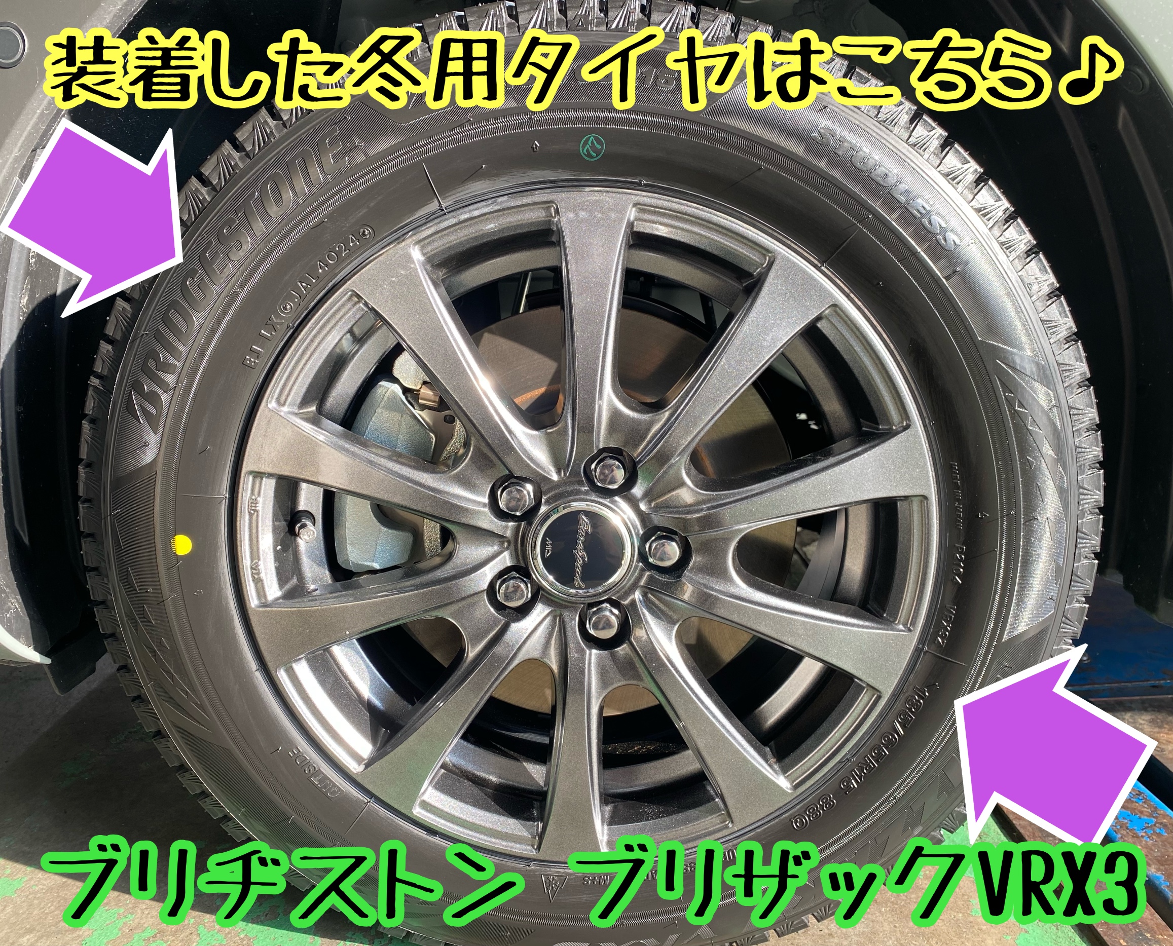 トヨタ シエンタ 愛車の冬支度のお手伝い〜ブリヂストン ブリザック