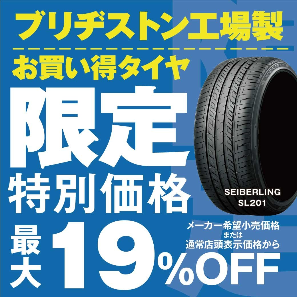 最後値下げブリジストン最高級