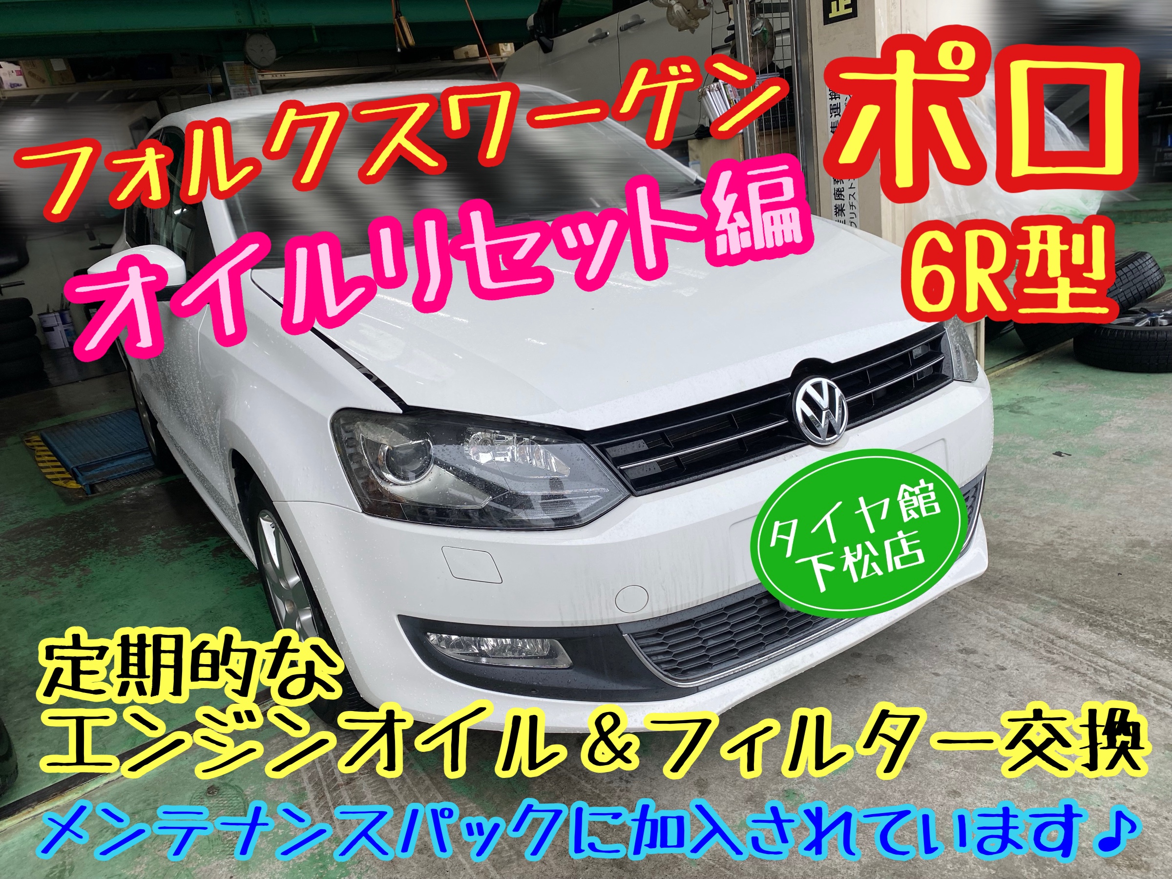 　　ブリヂストン　タイヤ館下松　タイヤ交換　アルミホイール　オイル交換　バッテリー交換　ワイパー交換　エアコンフィルター交換　アライメント調整　国産車　輸入車　下松市　周南市　徳山　柳井　熊毛　光　玖珂　周東