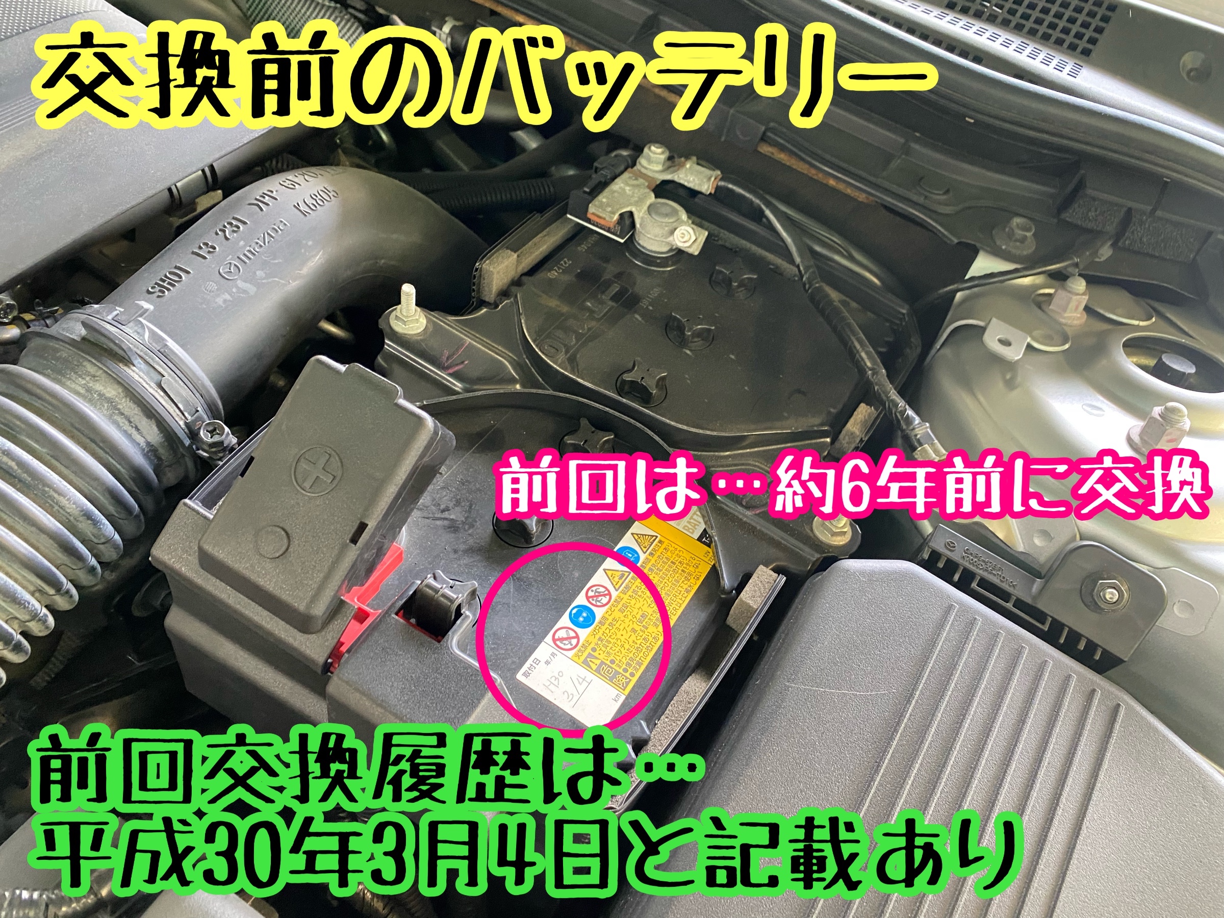 マツダ i-stop車のバッテリー交換後に必要な初期設定の手順