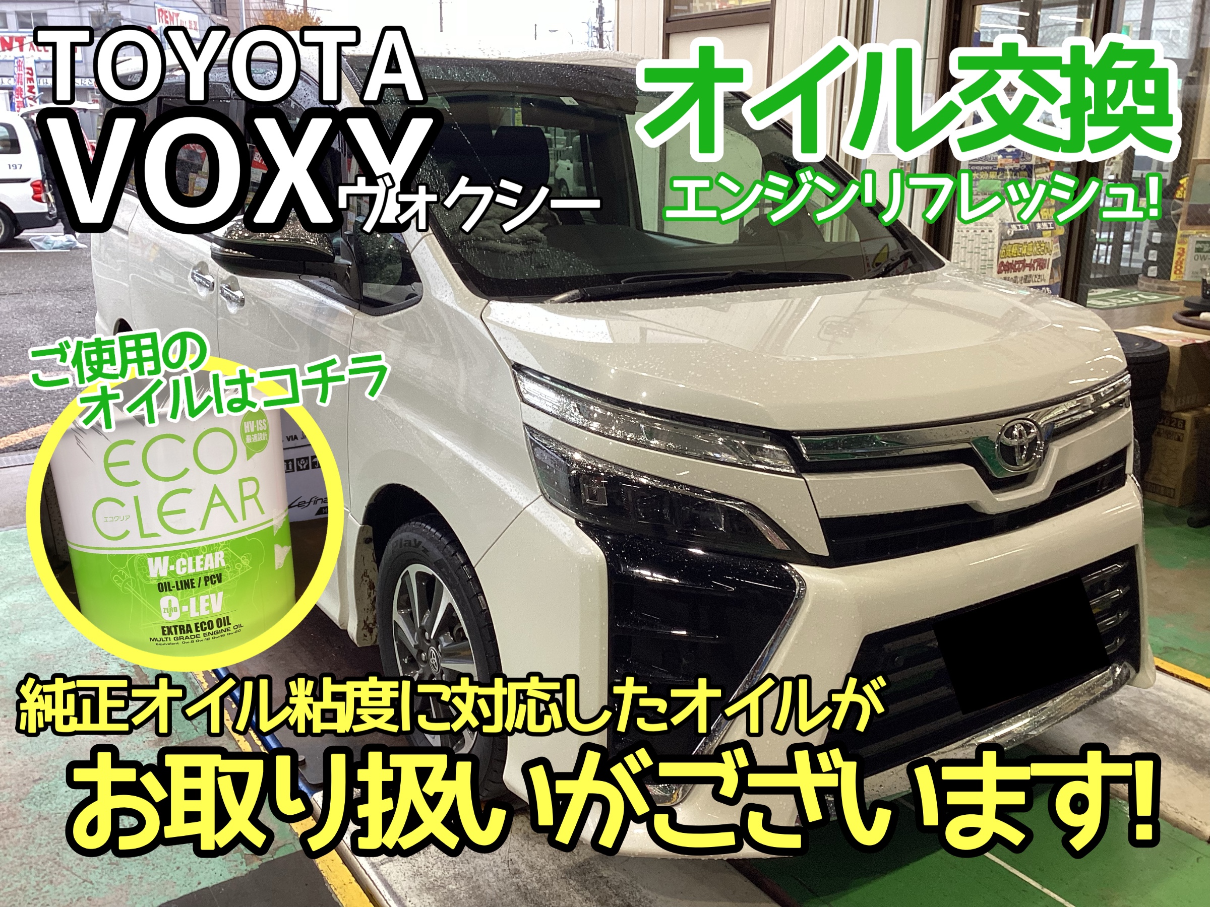 VOXYオイル交換