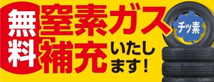 窒素ガス点検