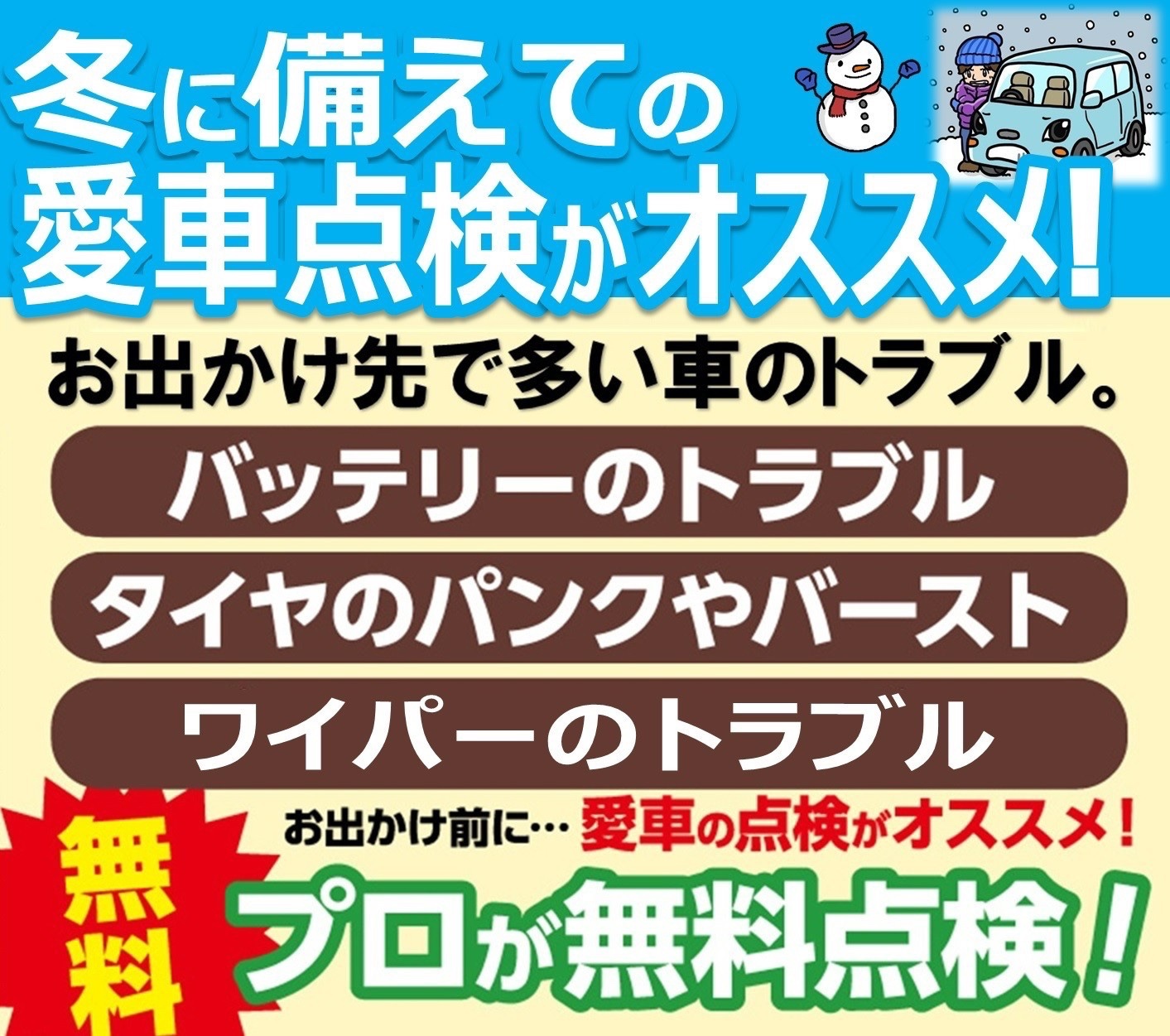 愛車点検