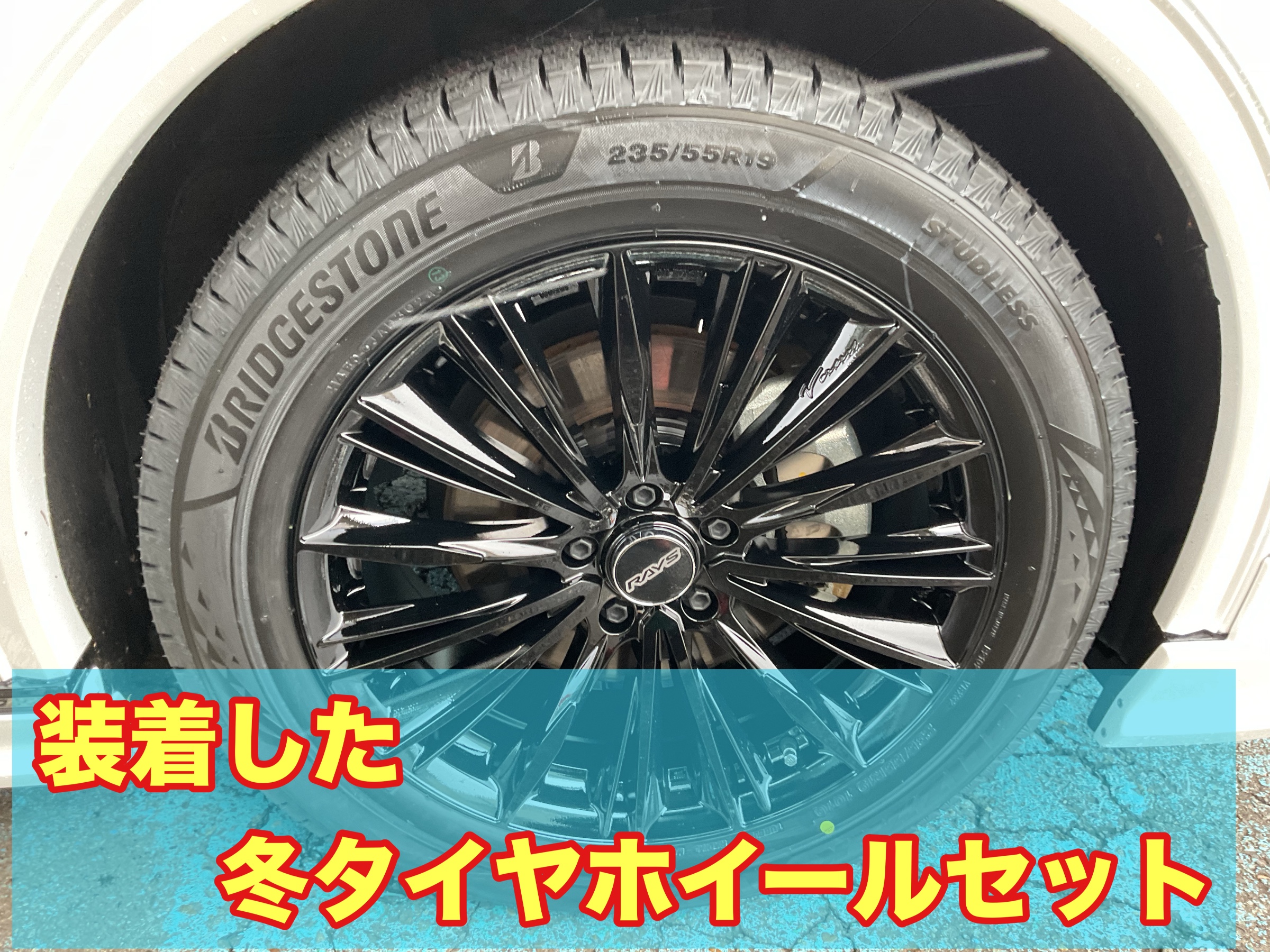 クラウンスポーツ VRX3&RAYSホイール冬セットご成約！！ | 店舗お