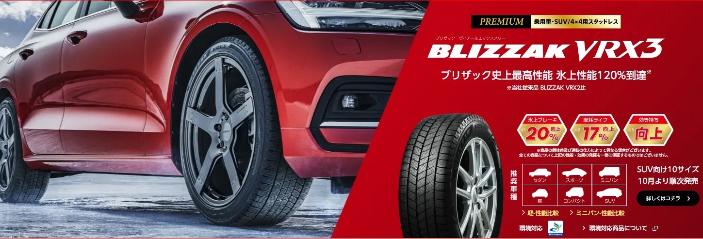 今のスタッドレスは舗装路もすごい☆ ブリザックVRX3なら雪や氷のない