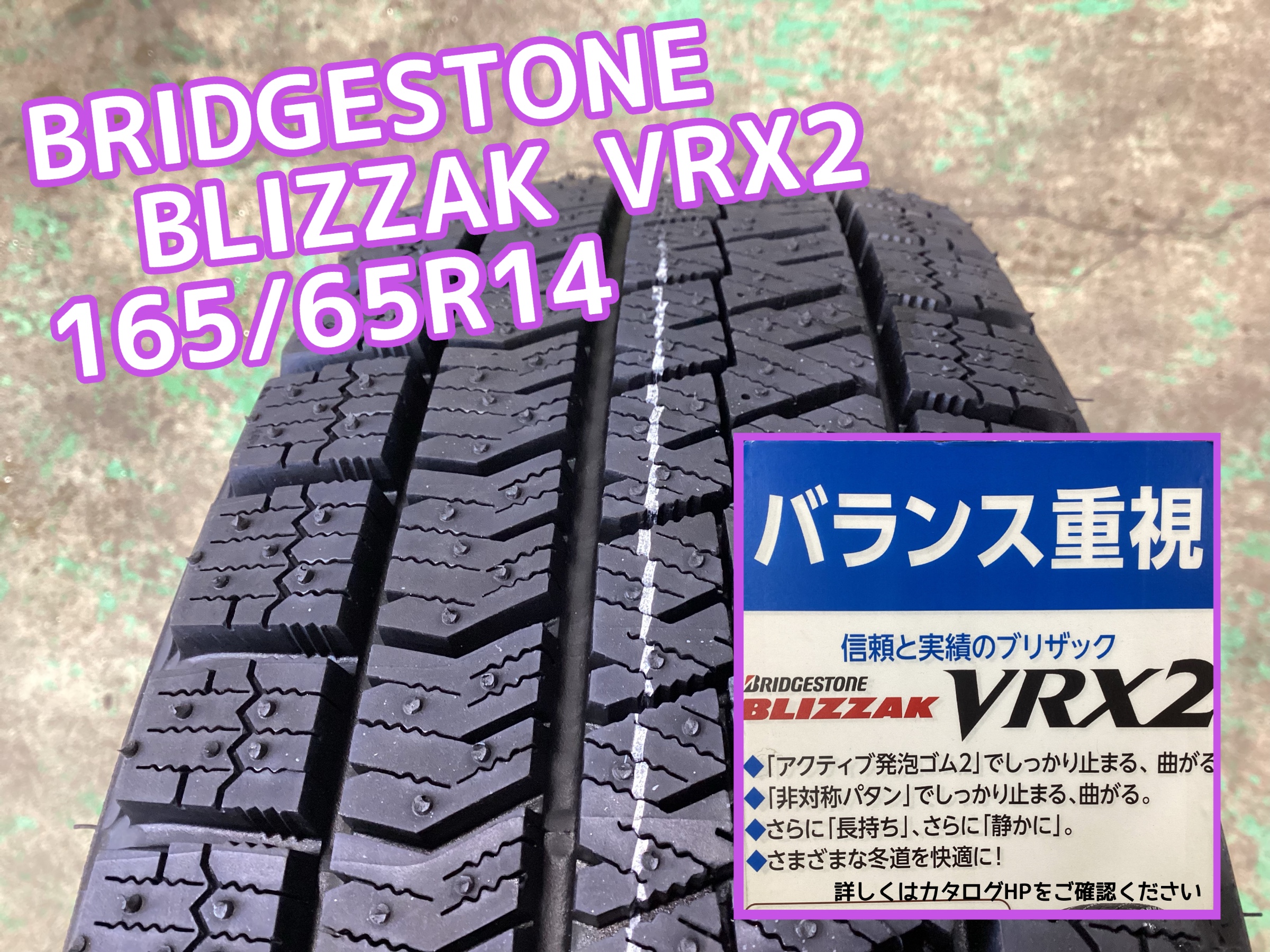 VRX2 165/65R14