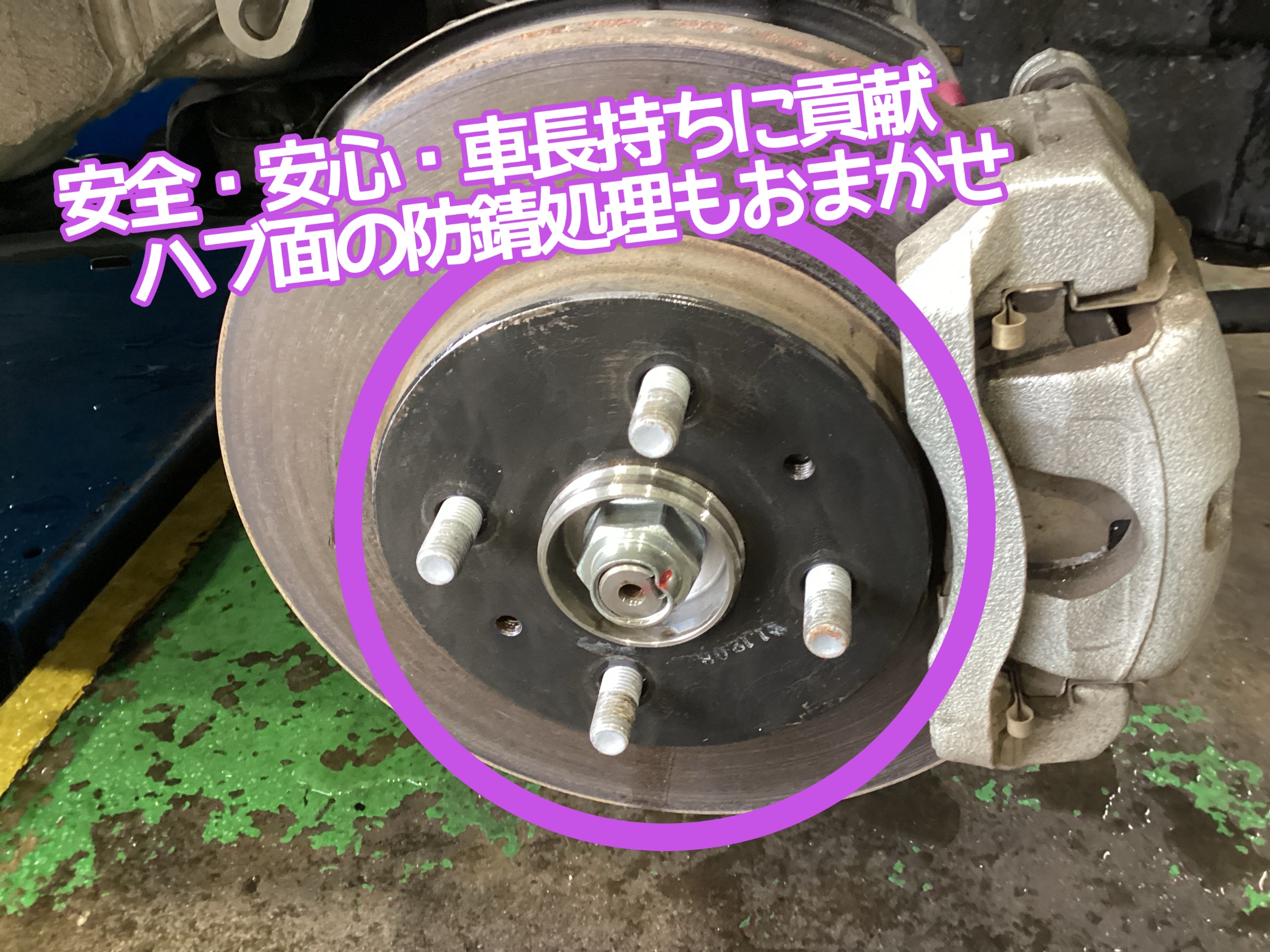 ハブ防錆