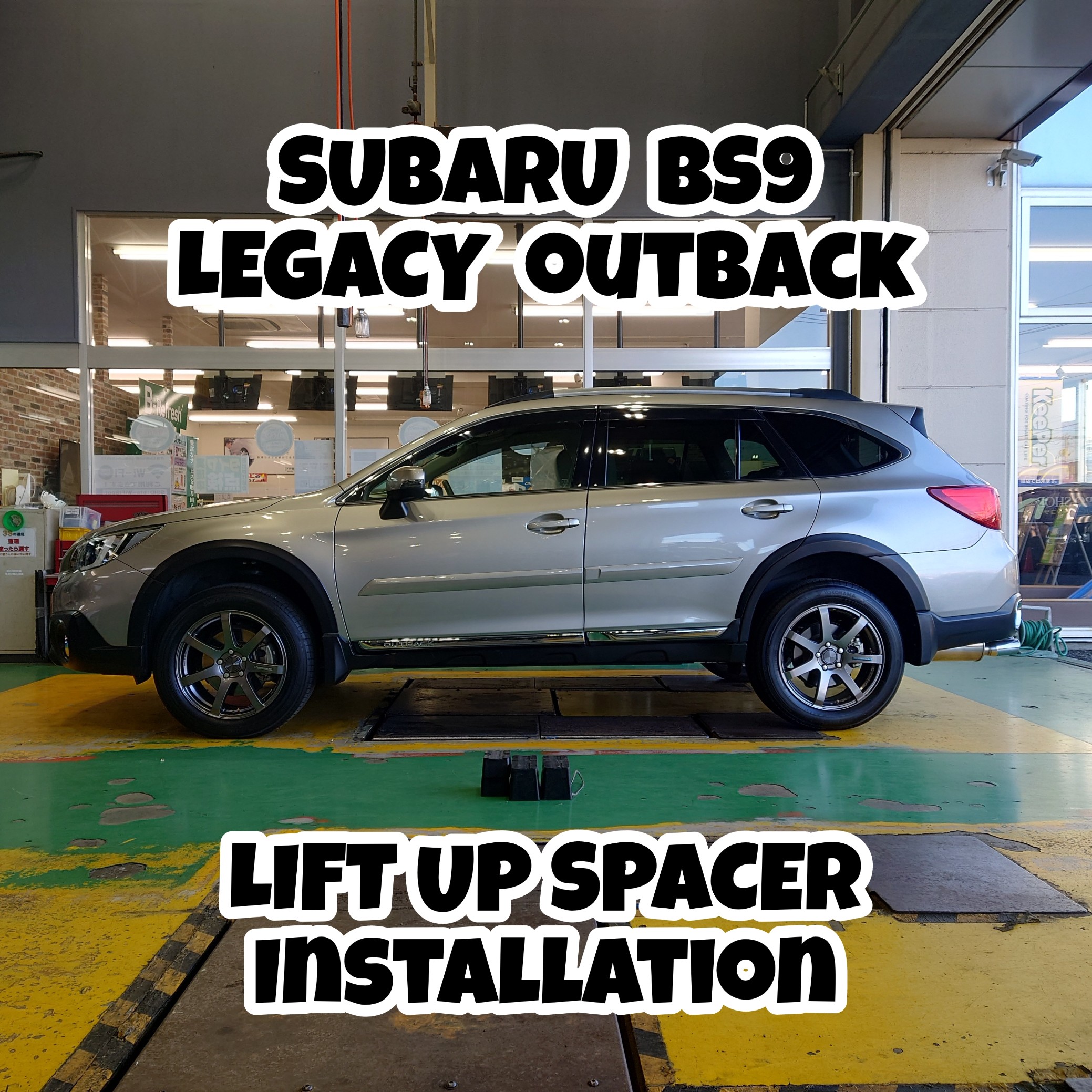 スバル レガシィアウトバック リフトアップ作業！ | 店舗おススメ情報