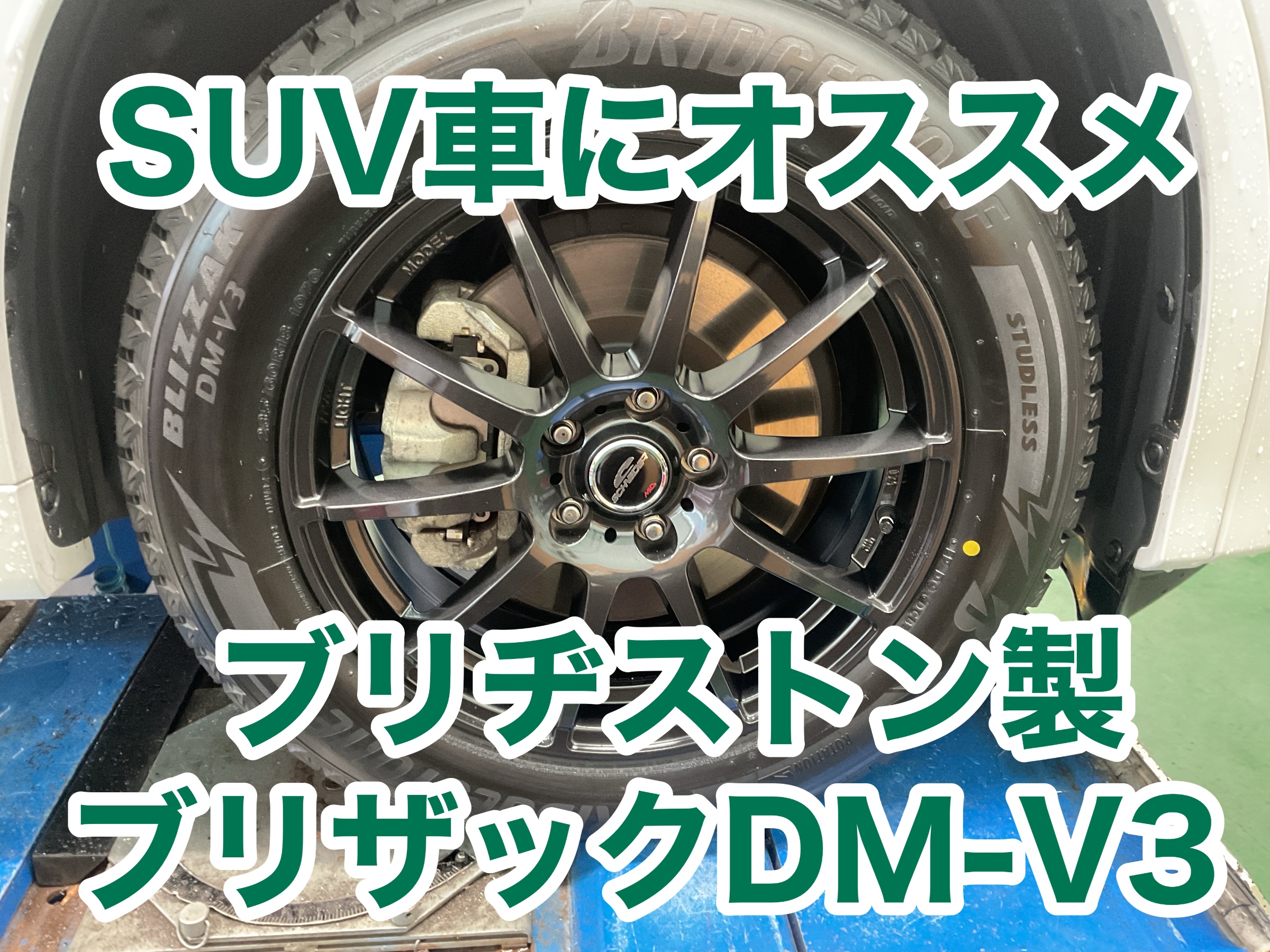 ブリヂストン　ホイールセットDM-V3 (SUV用最上級モデル) 楽天市場】スタッドレスAW4本セット ブリヂストン DM-V3 265/70R16