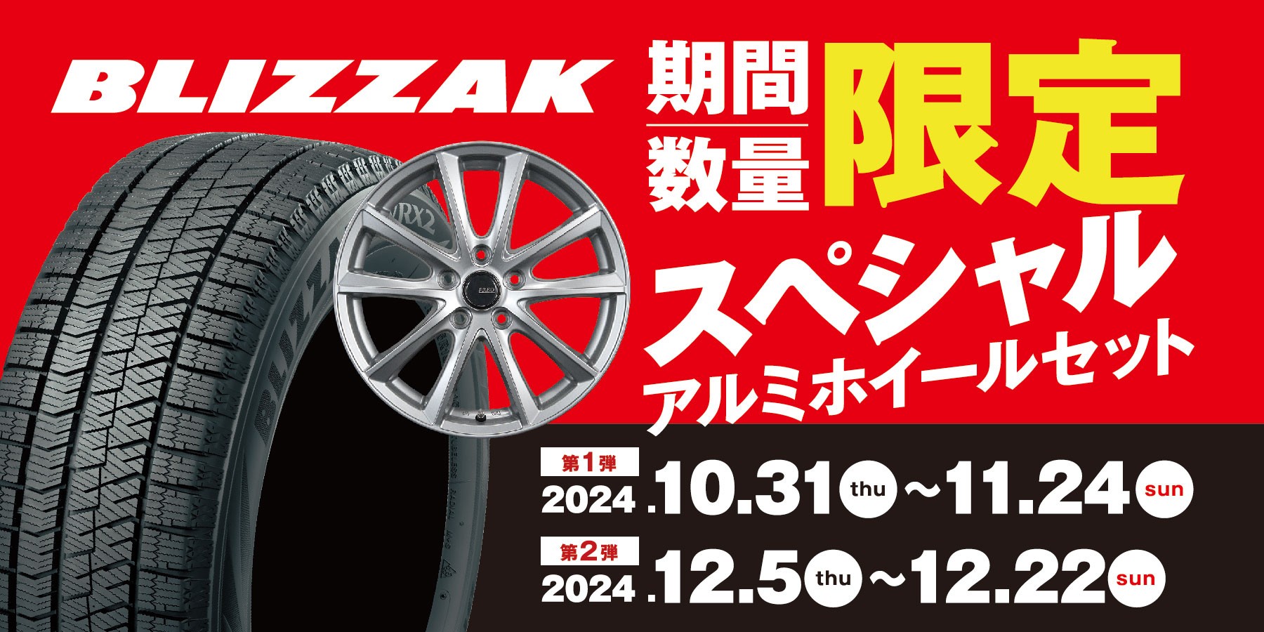 限定セール