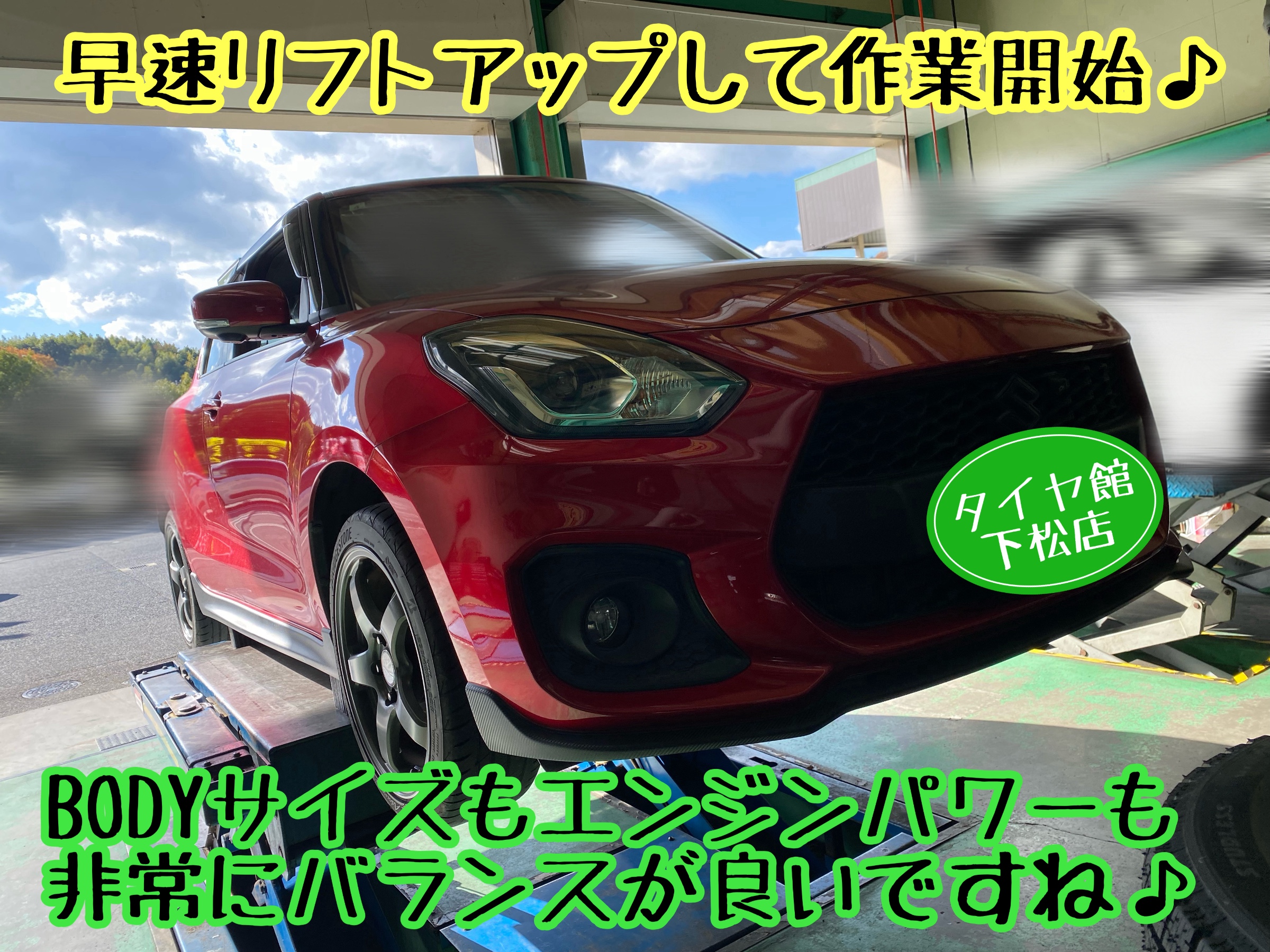 　　ブリヂストン　タイヤ館下松　タイヤ交換　アルミホイール　オイル交換　バッテリー交換　ワイパー交換　エアコンフィルター交換　アライメント調整　国産車　輸入車　下松市　周南市　徳山　柳井　熊毛　光　玖珂　周東