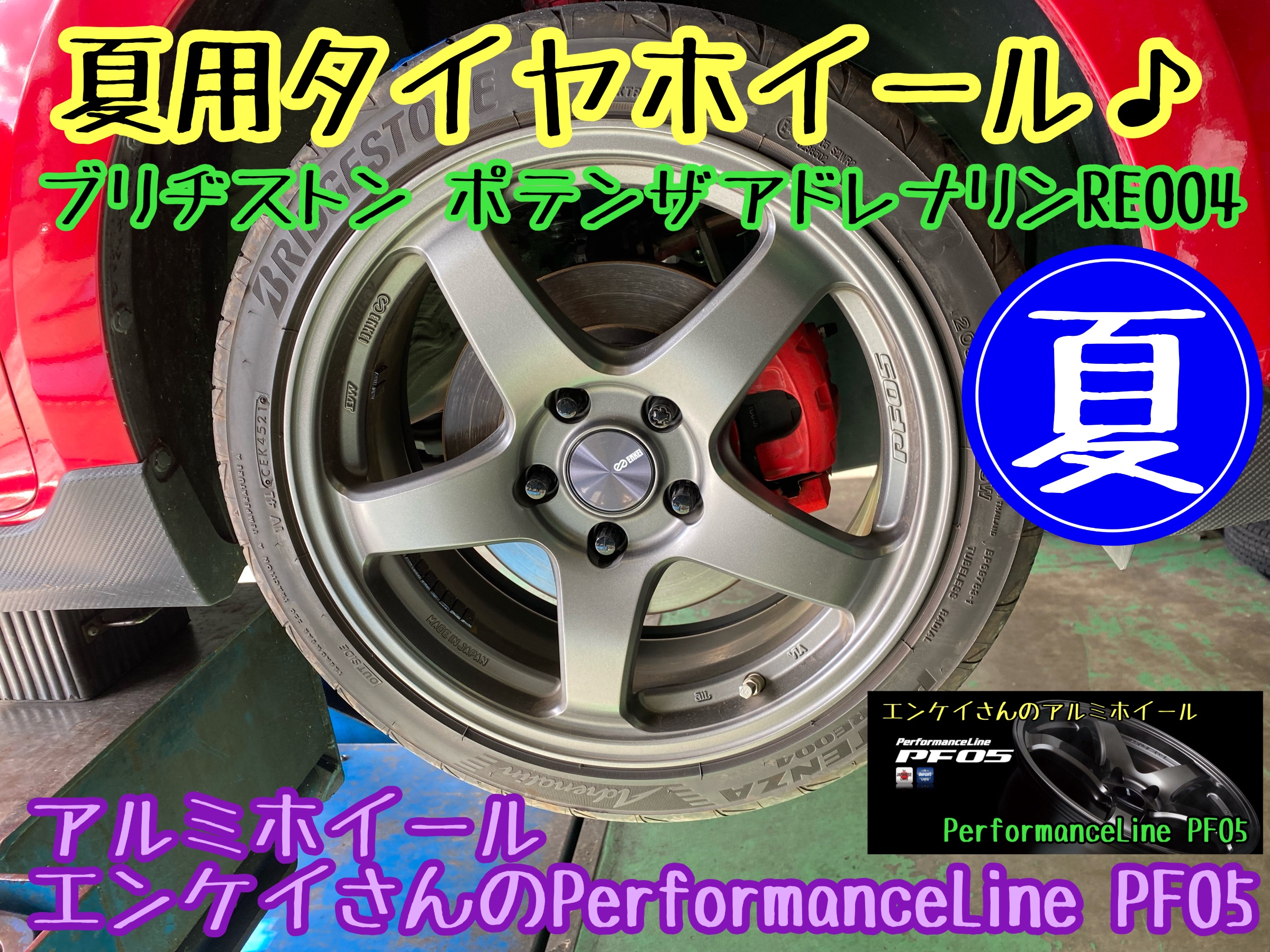 　　ブリヂストン　タイヤ館下松　タイヤ交換　アルミホイール　オイル交換　バッテリー交換　ワイパー交換　エアコンフィルター交換　アライメント調整　国産車　輸入車　下松市　周南市　徳山　柳井　熊毛　光　玖珂　周東