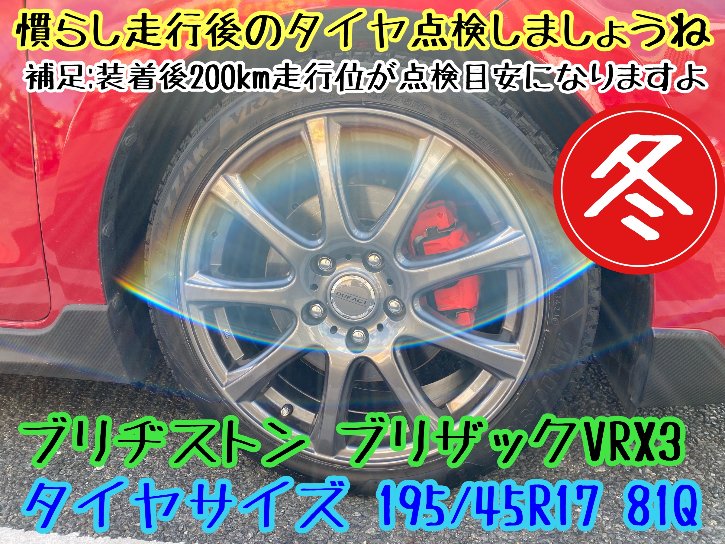 　　ブリヂストン　タイヤ館下松　タイヤ交換　アルミホイール　オイル交換　バッテリー交換　ワイパー交換　エアコンフィルター交換　アライメント調整　国産車　輸入車　下松市　周南市　徳山　柳井　熊毛　光　玖珂　周東
