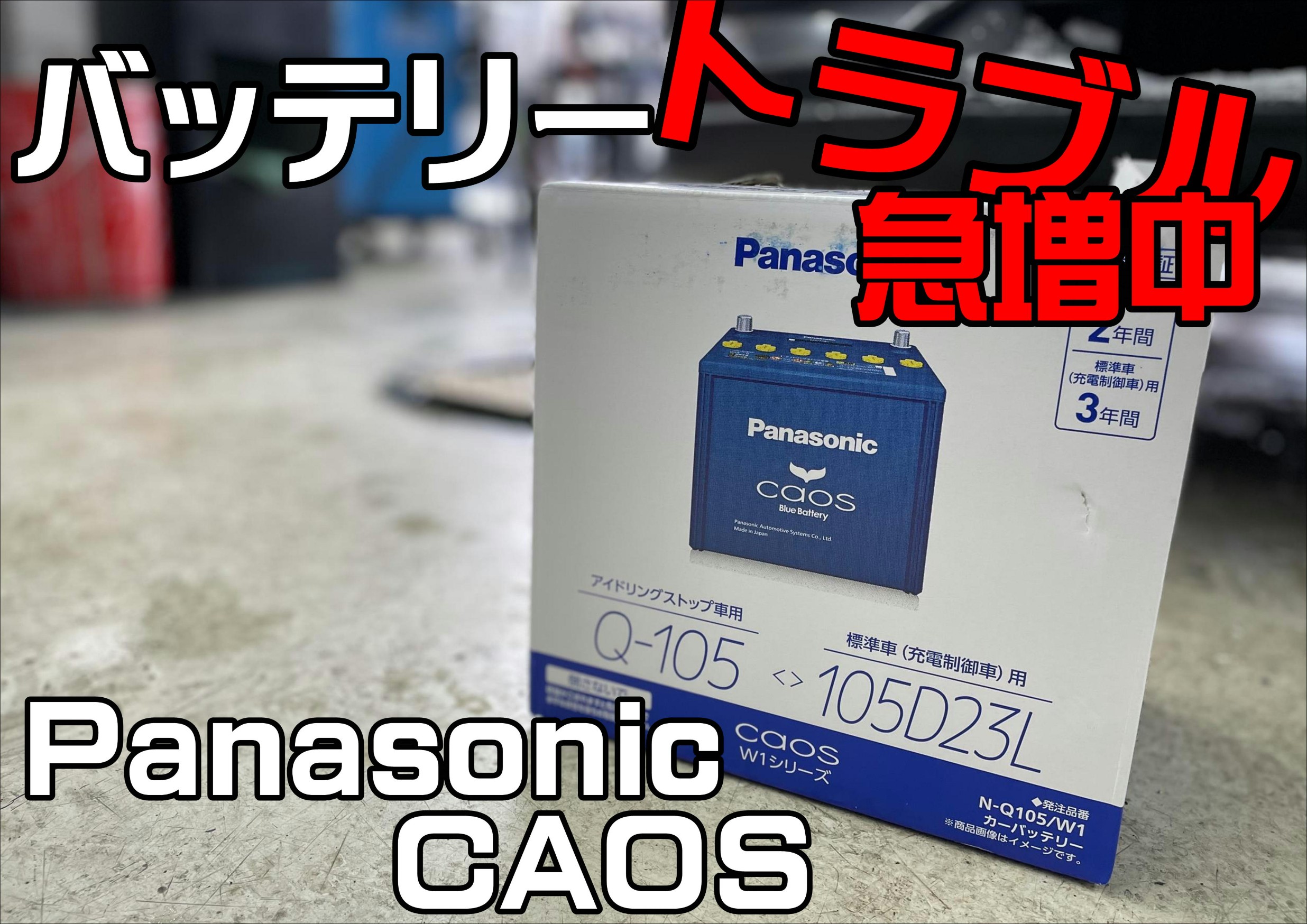 バッテリー交換