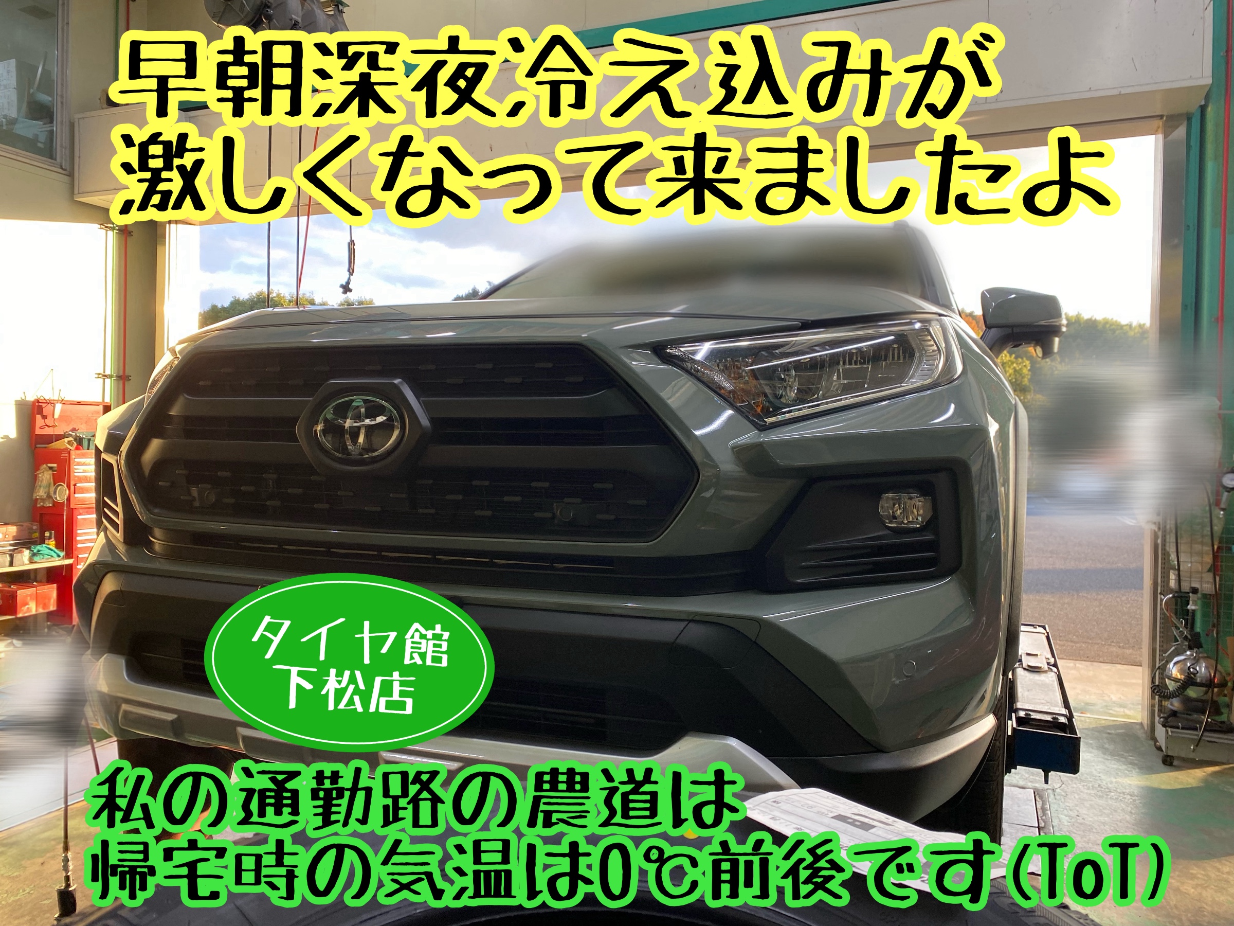 　　ブリヂストン　タイヤ館下松　タイヤ交換　アルミホイール　オイル交換　バッテリー交換　ワイパー交換　エアコンフィルター交換　アライメント調整　国産車　輸入車　下松市　周南市　徳山　柳井　熊毛　光　玖珂　周東