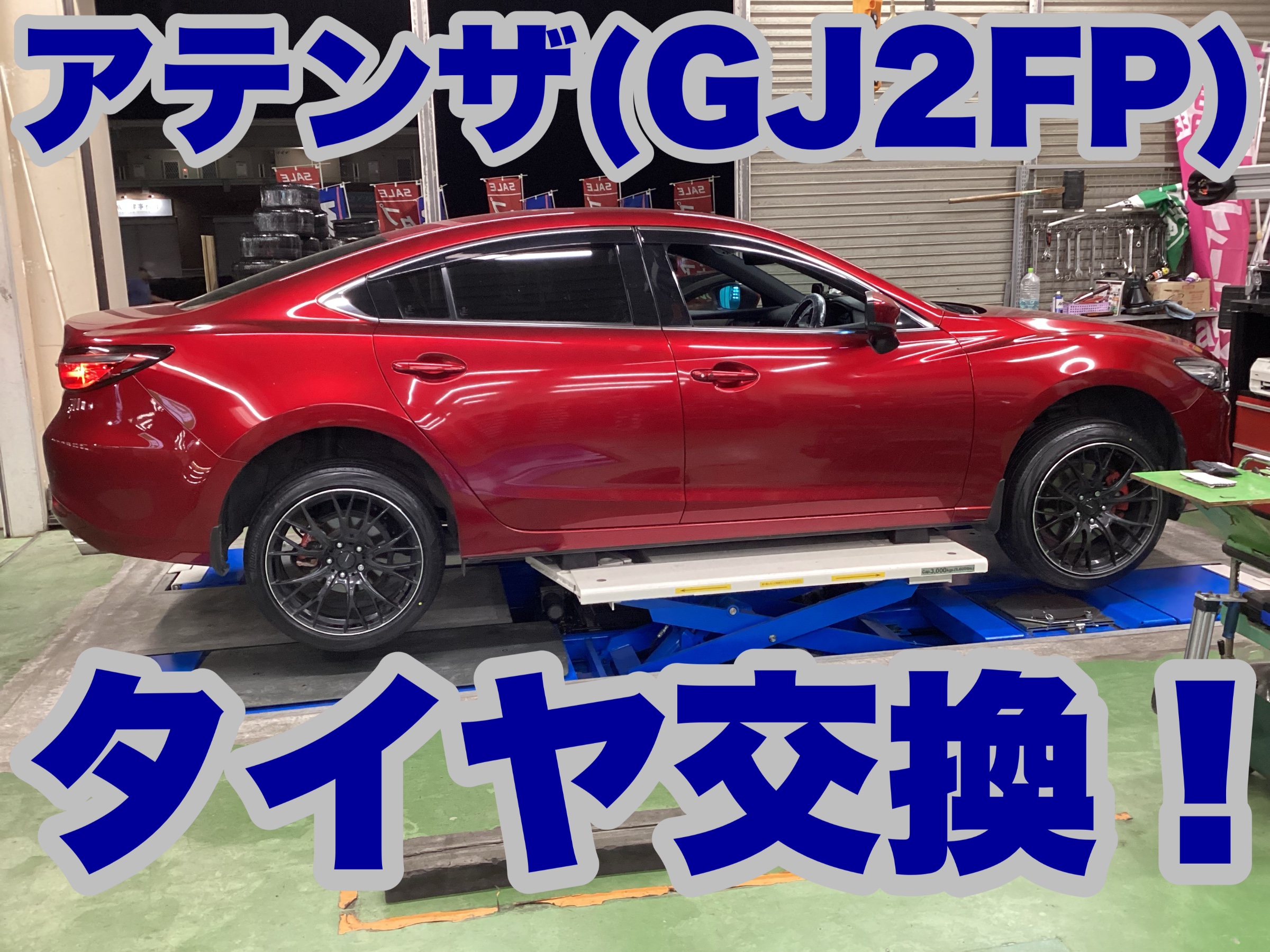 アテンザセダン（GJ2FP）トランザからレグノへチェンジ！ | 店舗お