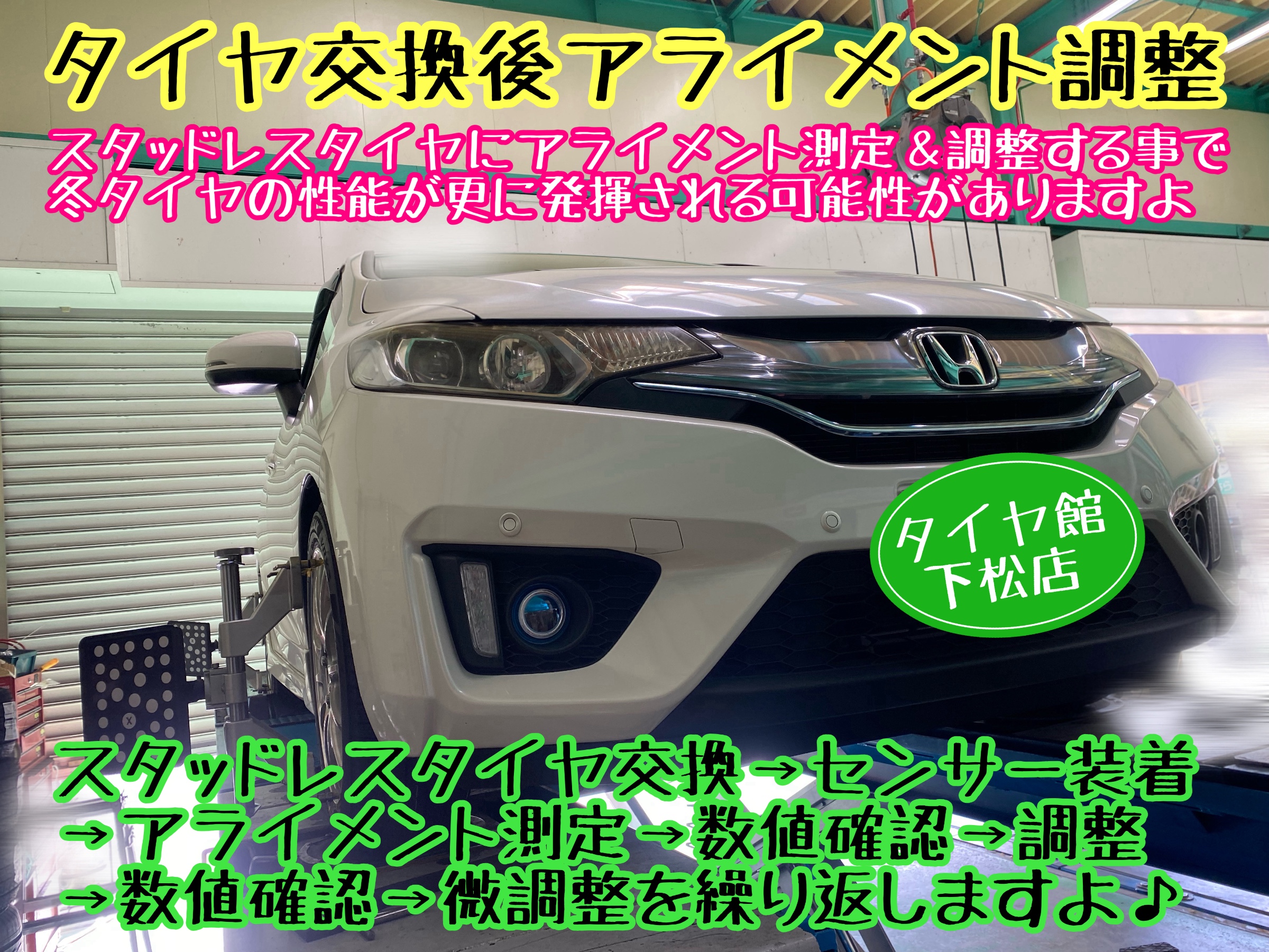 　　ブリヂストン　タイヤ館下松　タイヤ交換　アルミホイール　オイル交換　バッテリー交換　ワイパー交換　エアコンフィルター交換　アライメント調整　国産車　輸入車　下松市　周南市　徳山　柳井　熊毛　光　玖珂　周東