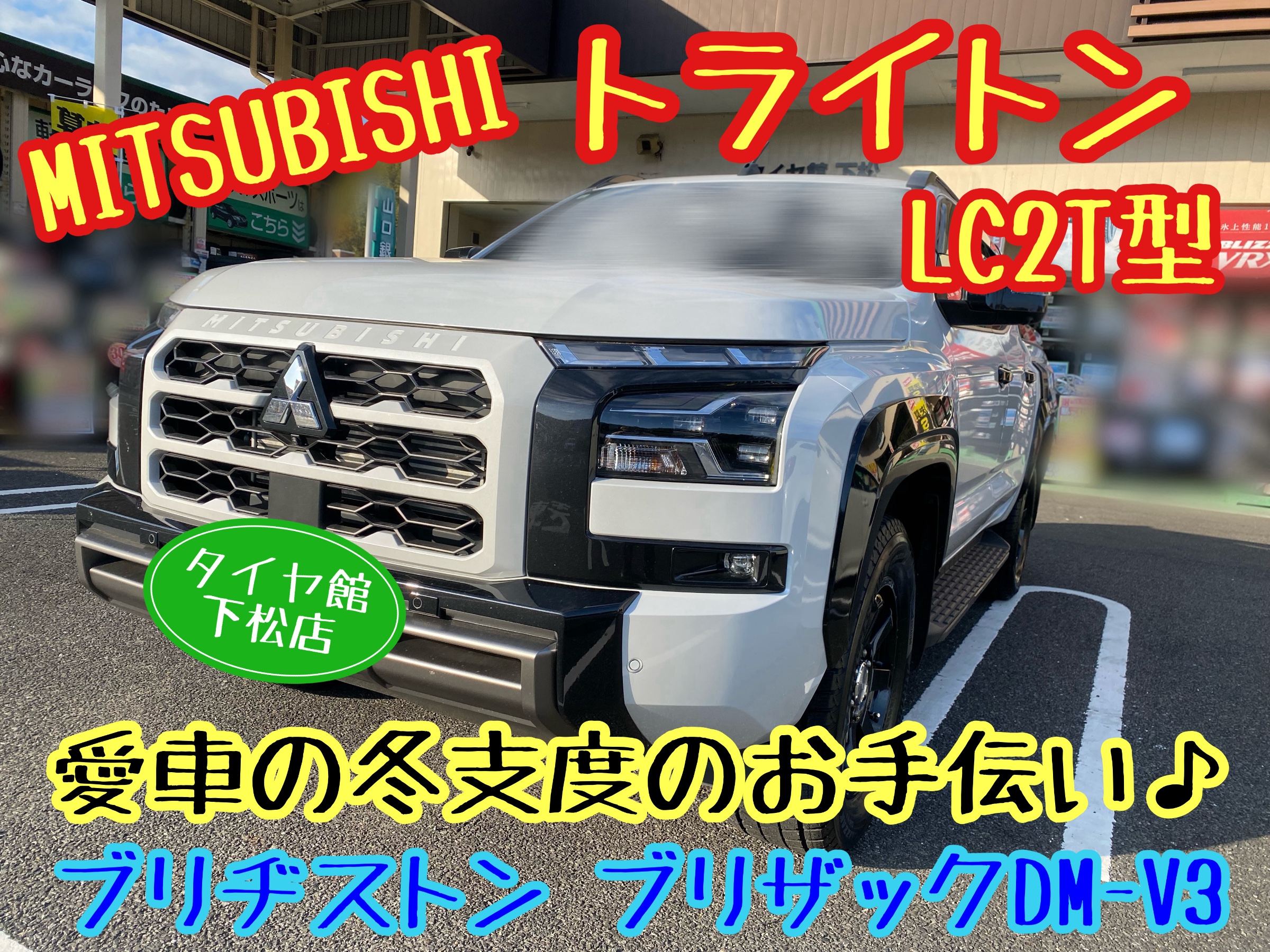 　　ブリヂストン　タイヤ館下松　タイヤ交換　アルミホイール　オイル交換　バッテリー交換　ワイパー交換　エアコンフィルター交換　アライメント調整　国産車　輸入車　下松市　周南市　徳山　柳井　熊毛　光　玖珂　周東