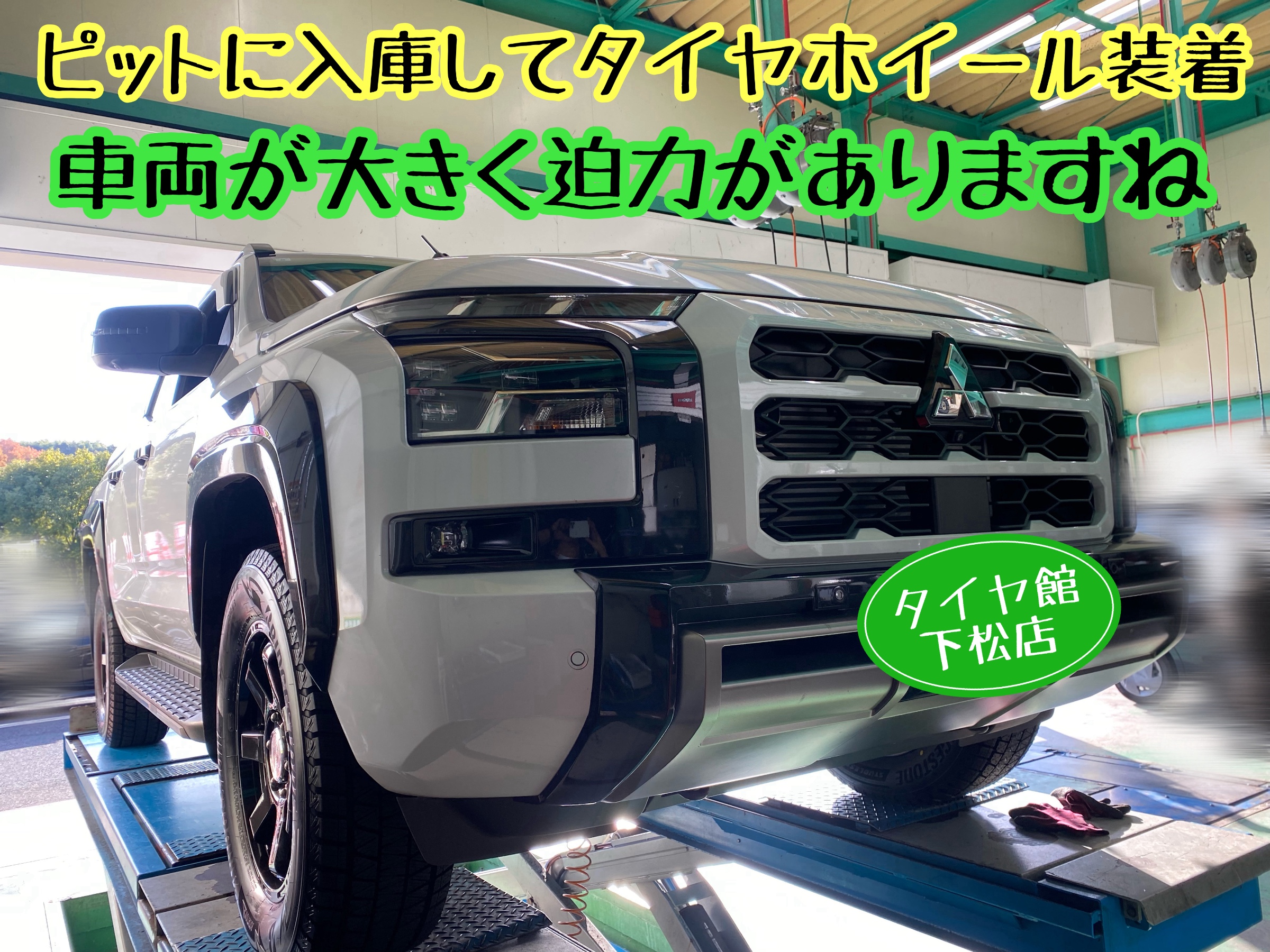 　　ブリヂストン　タイヤ館下松　タイヤ交換　アルミホイール　オイル交換　バッテリー交換　ワイパー交換　エアコンフィルター交換　アライメント調整　国産車　輸入車　下松市　周南市　徳山　柳井　熊毛　光　玖珂　周東
