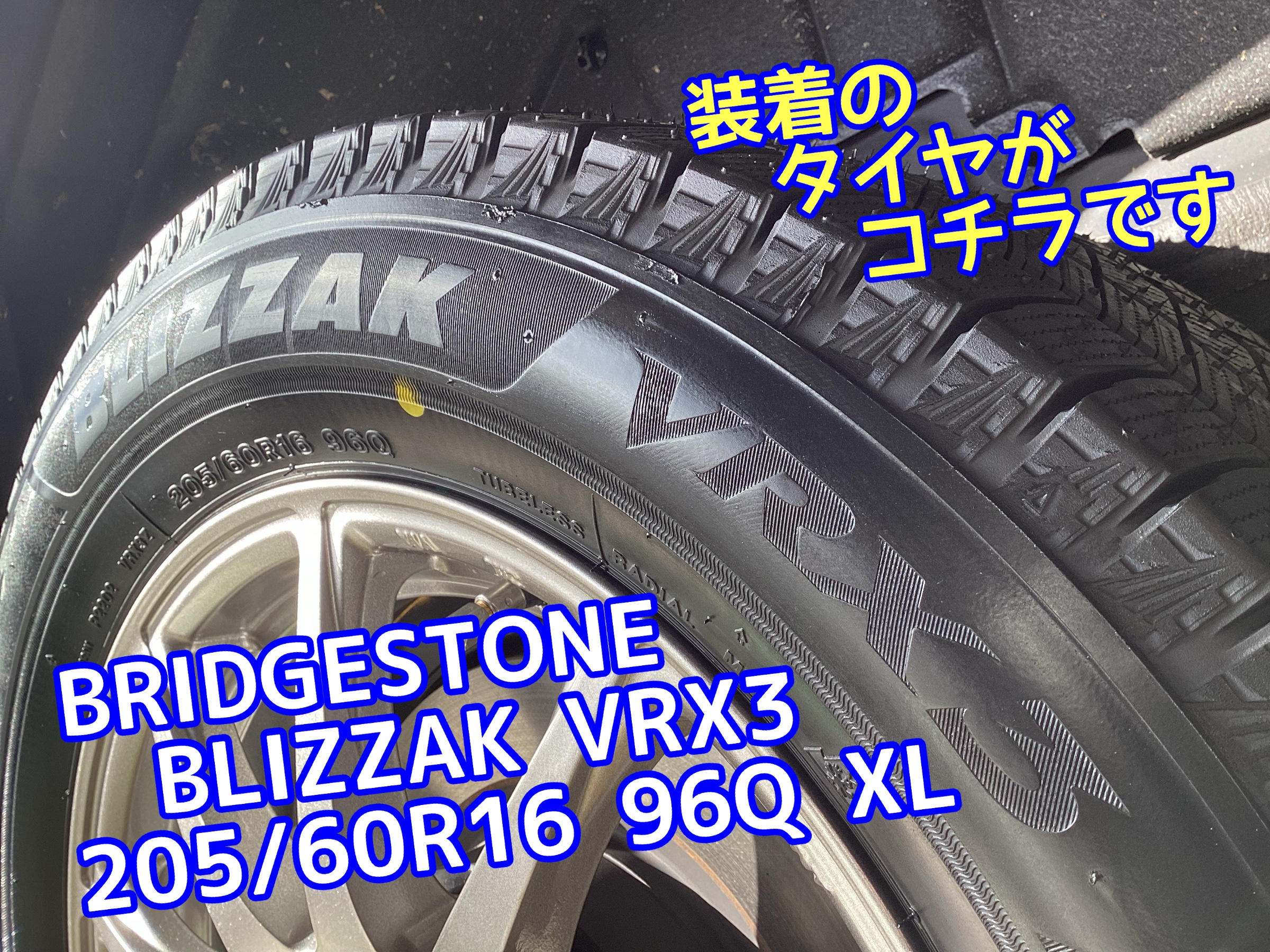 ブリザックVRX3