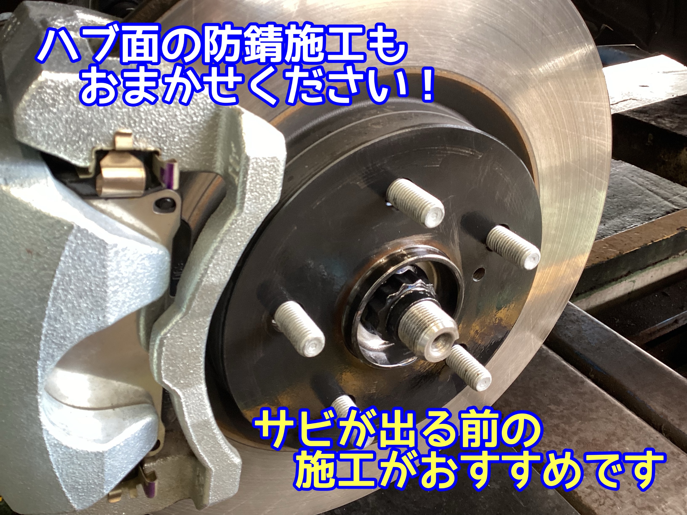 ハブサビ