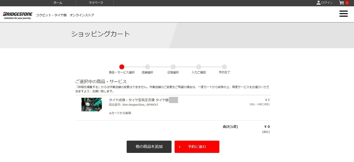 WEB予約