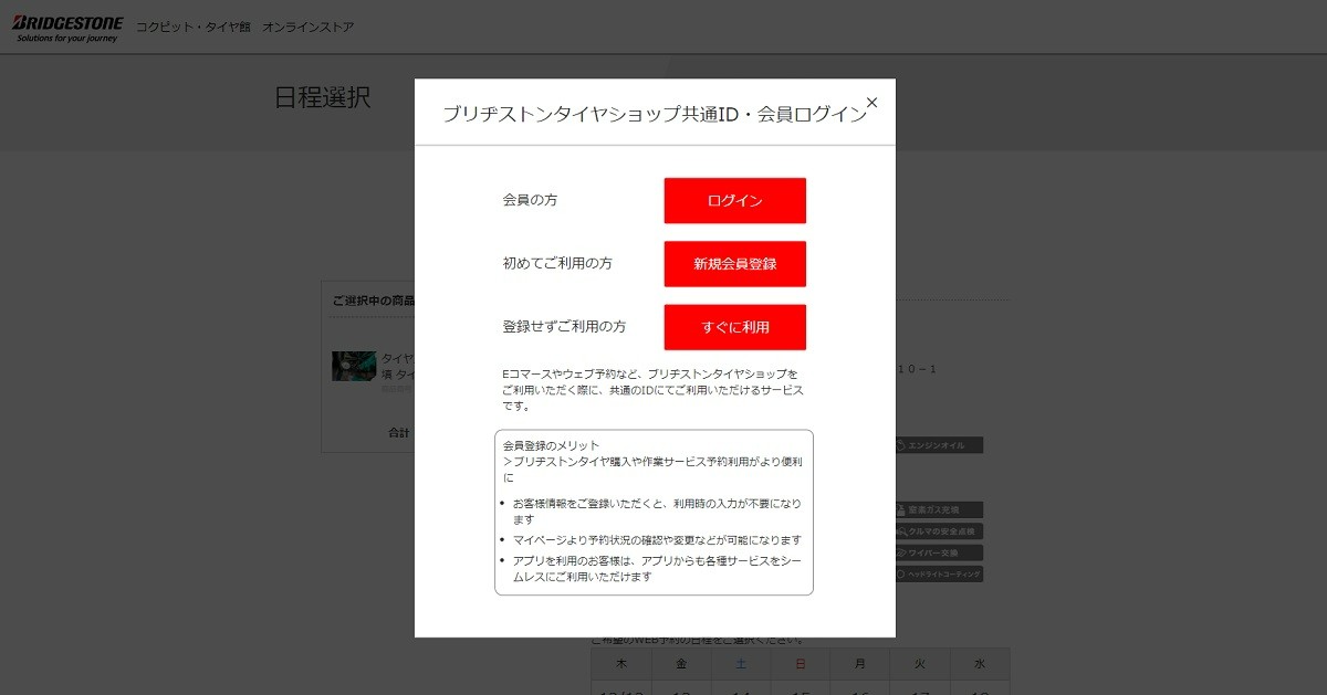WEB予約