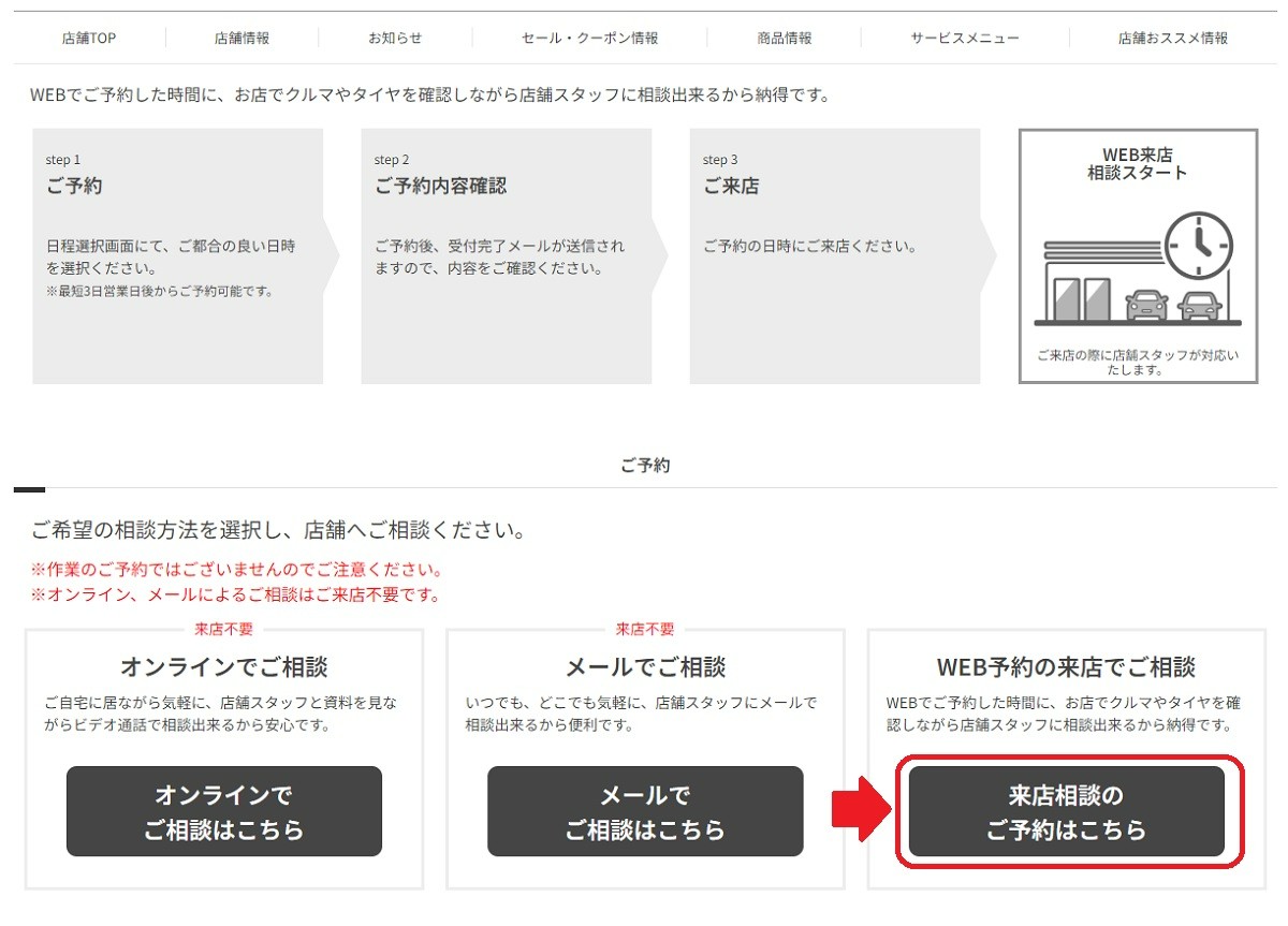 WEB予約
