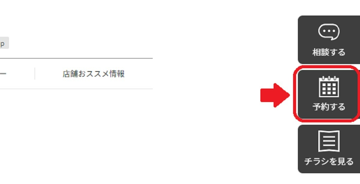 WEB予約
