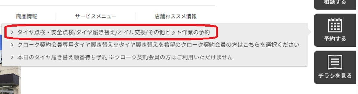 WEB予約