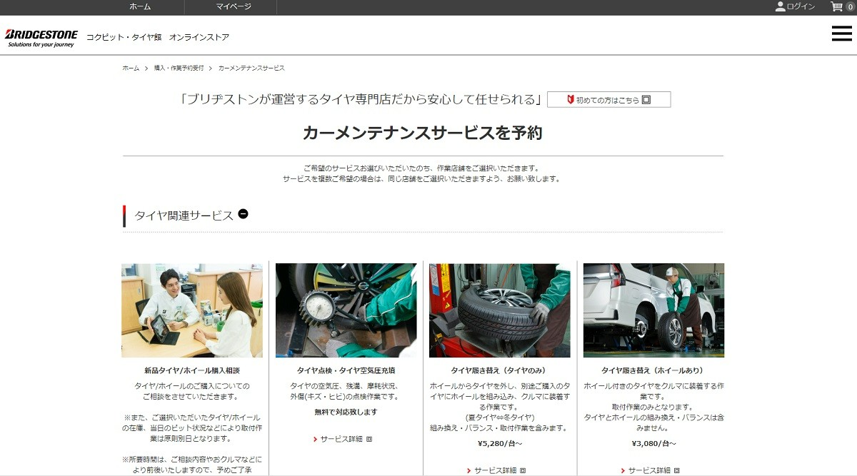 WEB予約