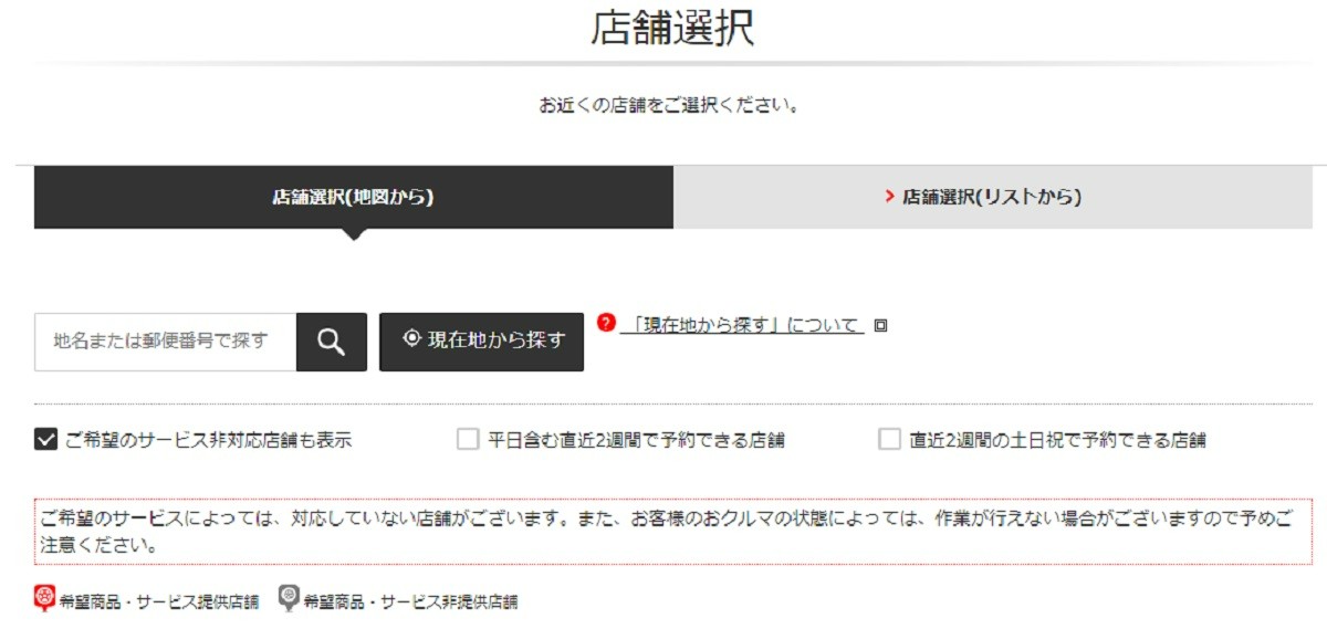 WEB予約