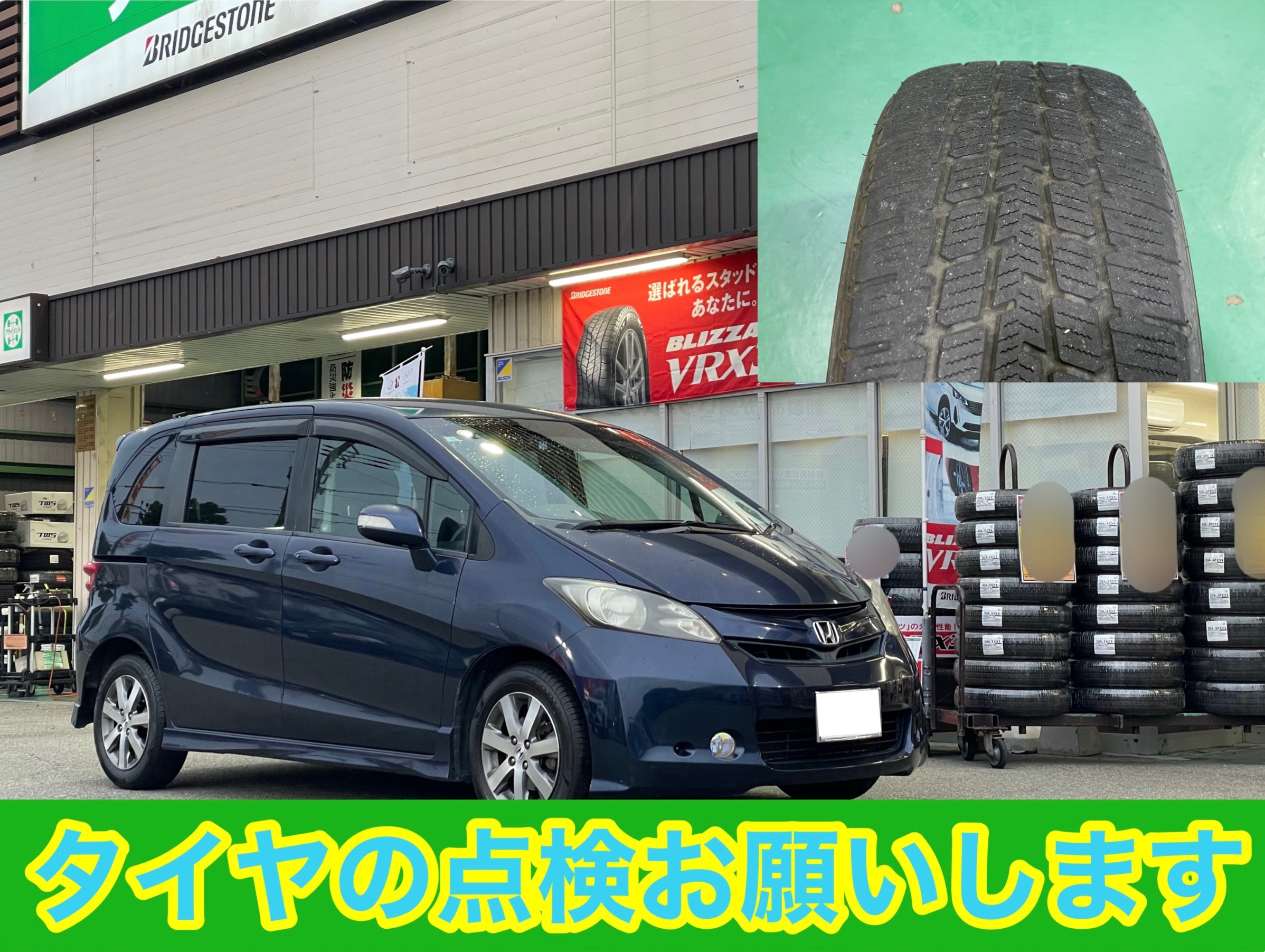 タイヤ館加古川 ホンダ フリード GB3　タイヤ交換