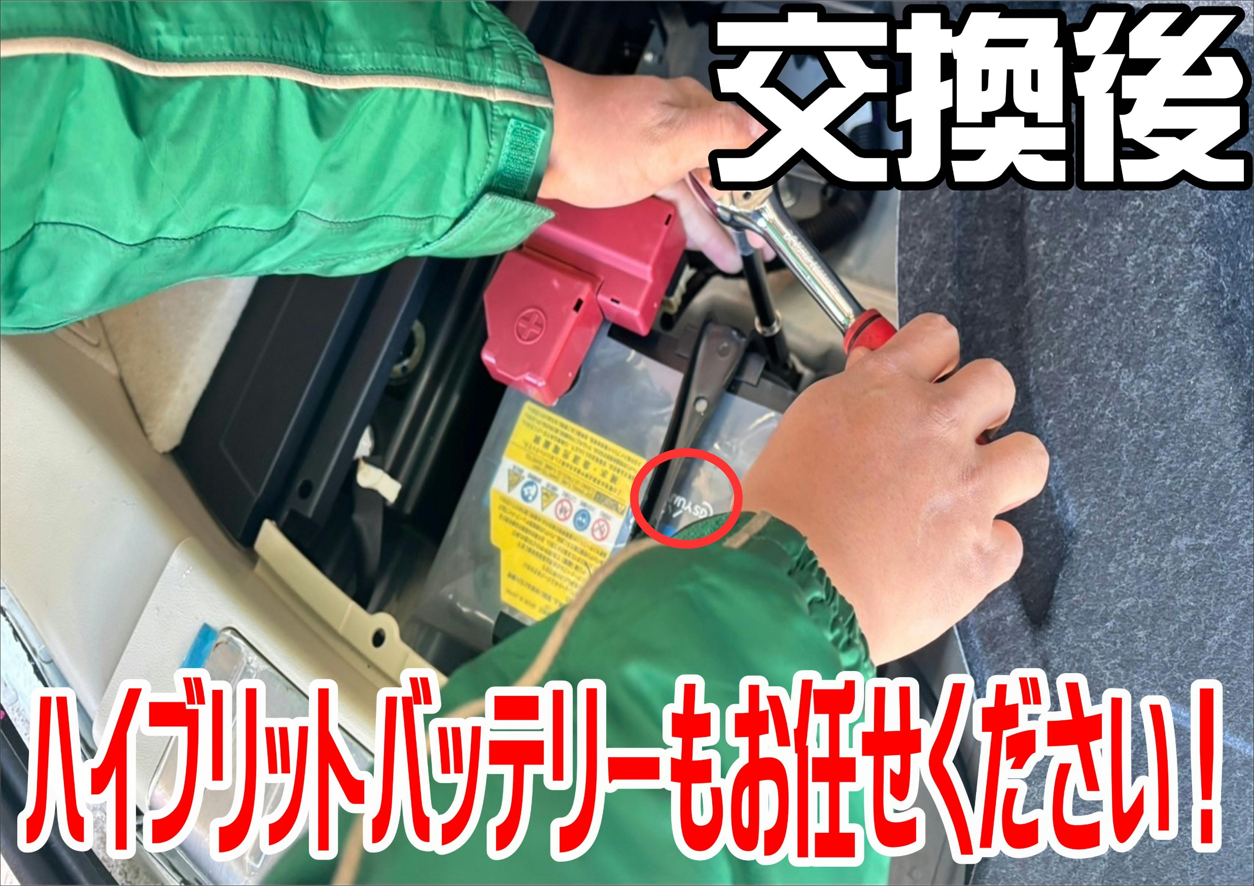 タイヤ館桑園　バッテリー交換