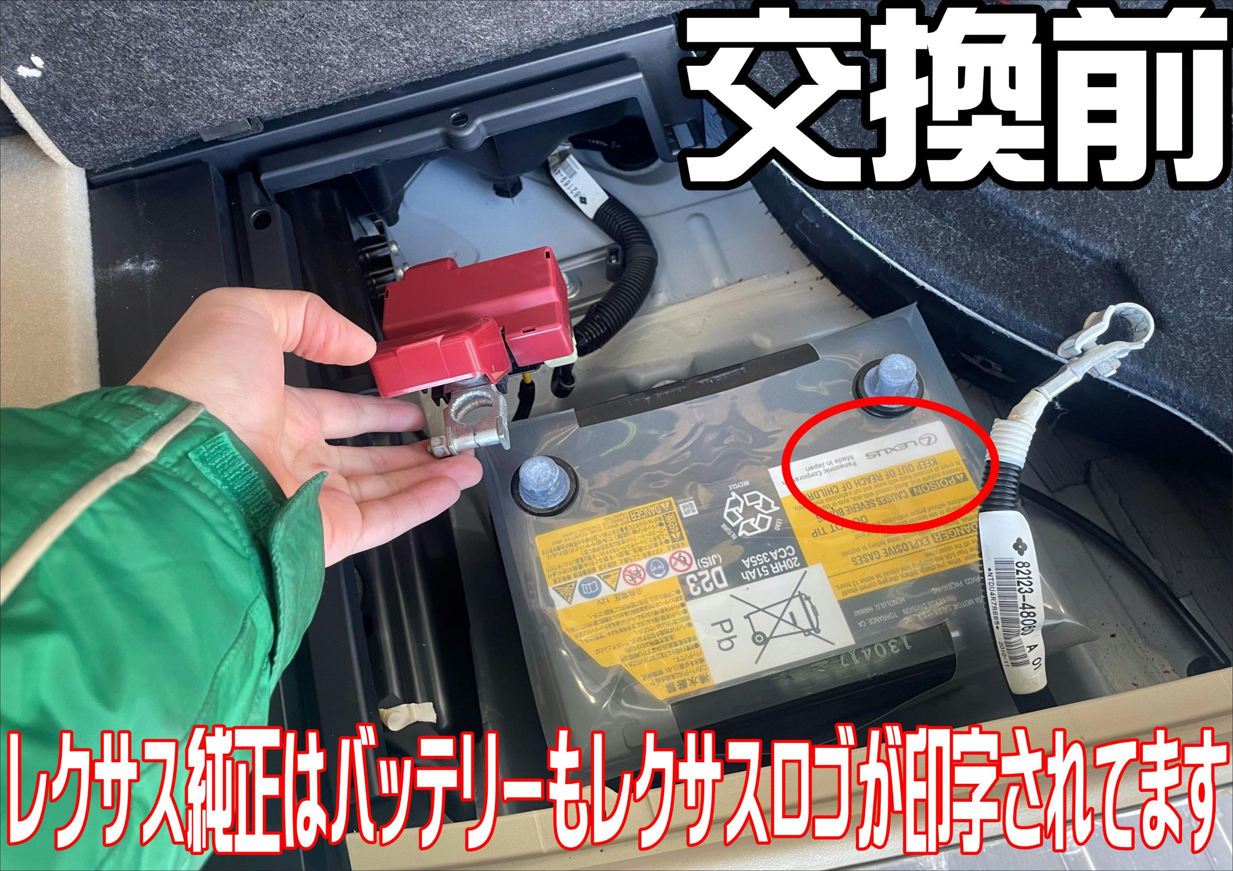 タイヤ館桑園　バッテリー交換