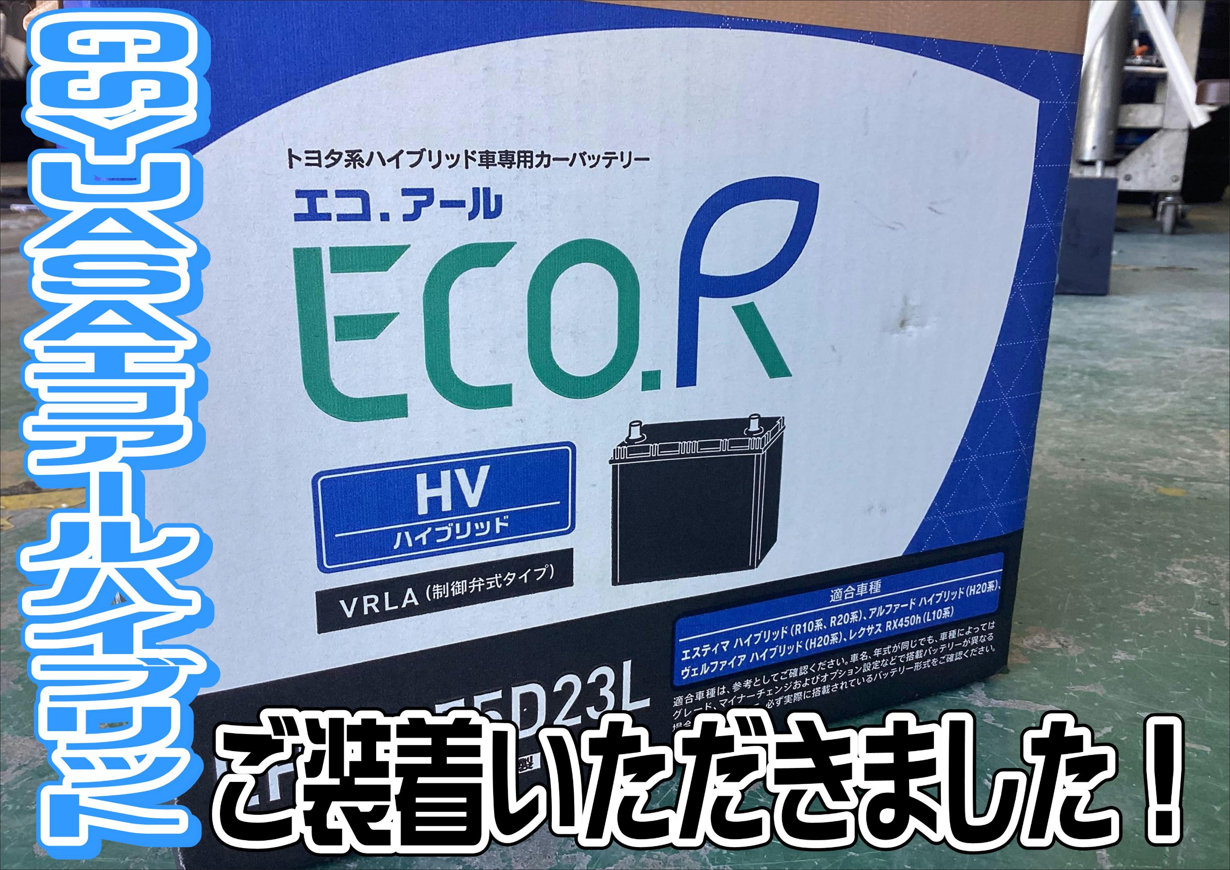 タイヤ館桑園　バッテリー交換