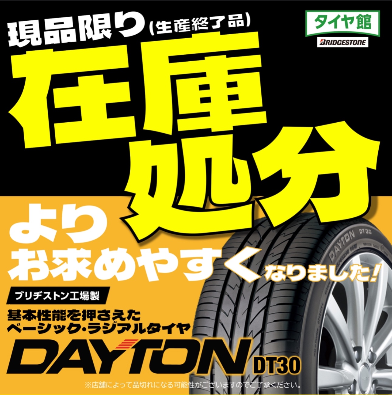 現品限り！！生産終了品につき在庫処分価格にてご奉仕！！（要在庫確認