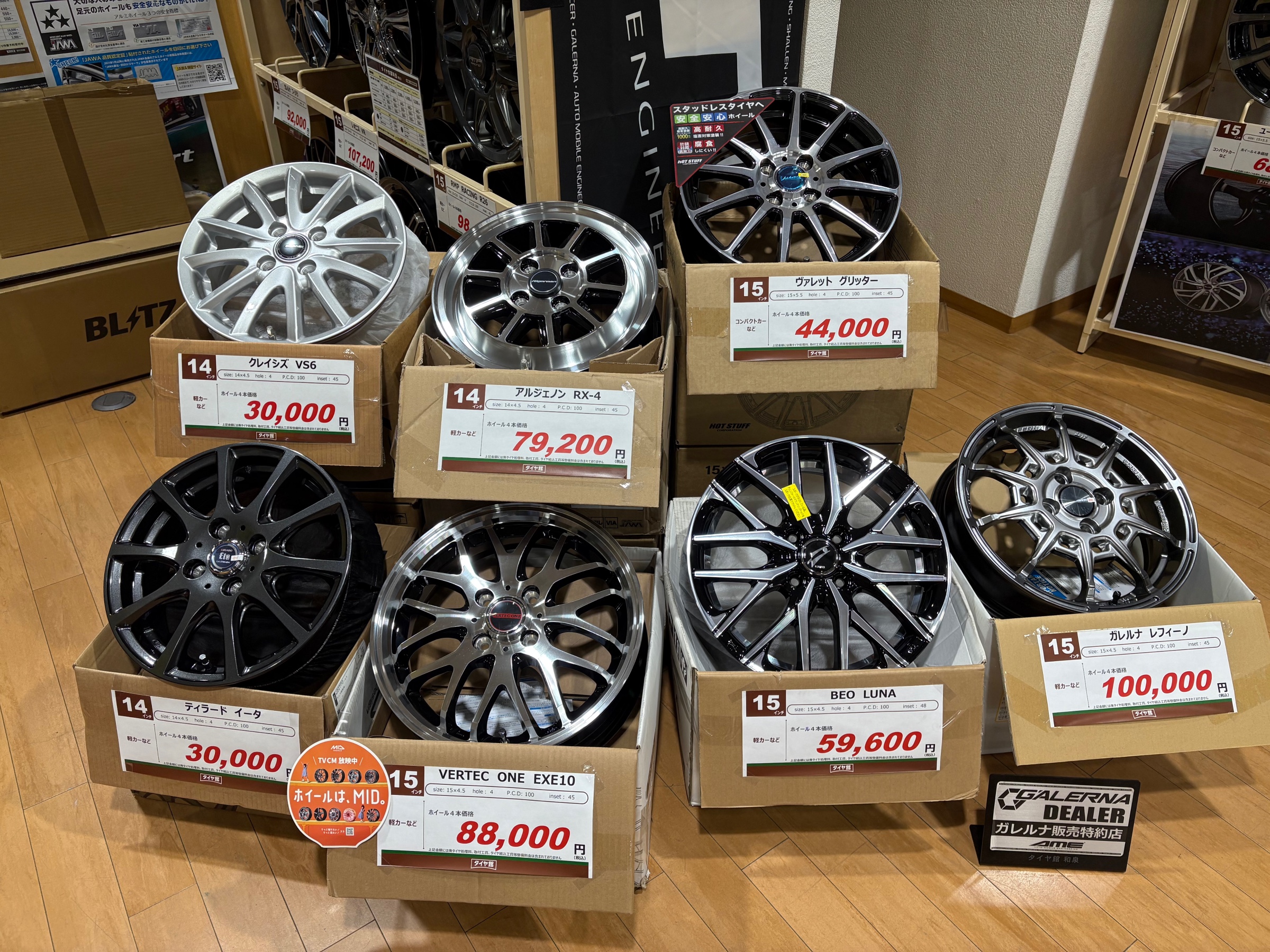 アルミホイールがお買い得！！ | 店舗おススメ情報 | タイヤ館 和泉 