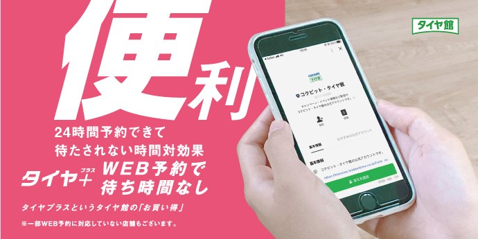 WEB予約で便利